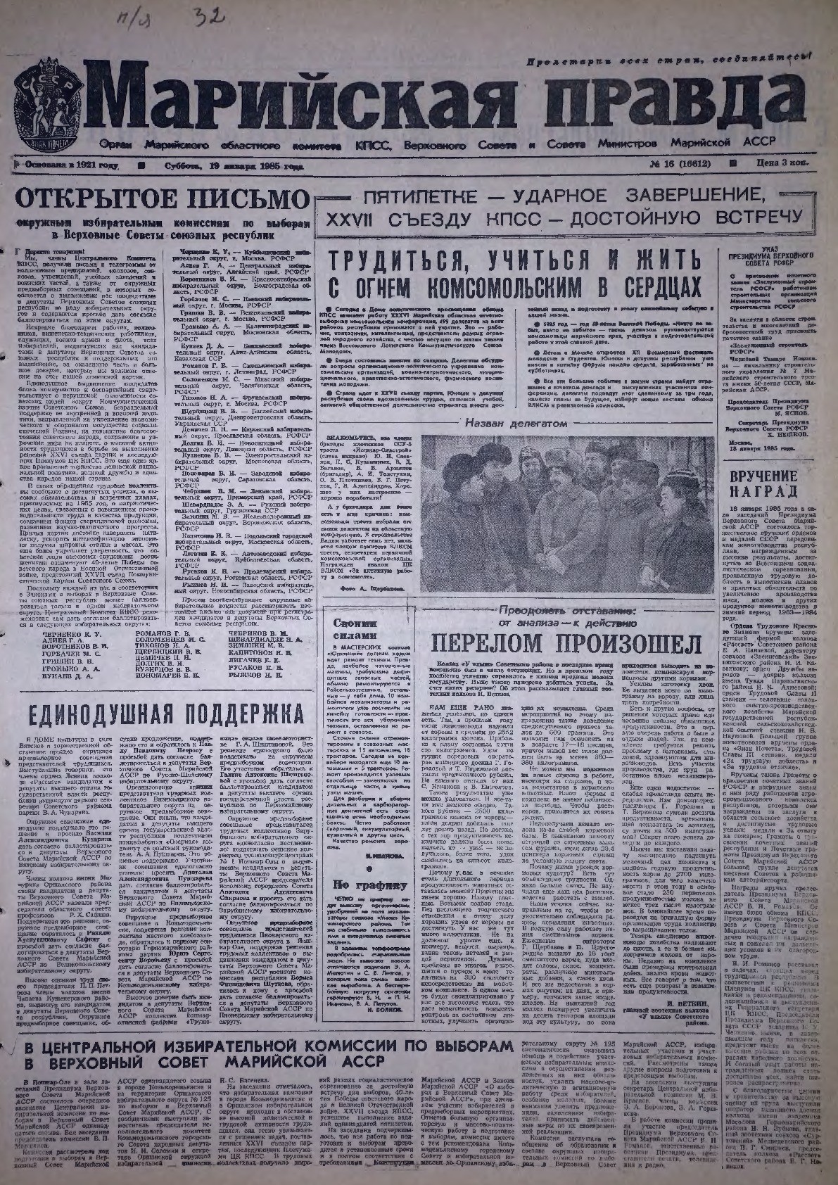 Газета «Марийская правда» от 19.01.1985