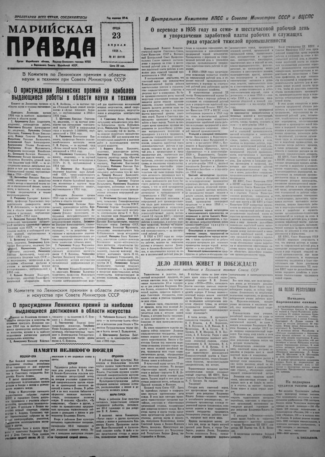 Газета «Марийская правда» от 23.04.1958