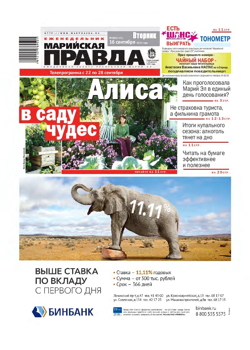 Газета «Марийская правда» от 16.09.2014