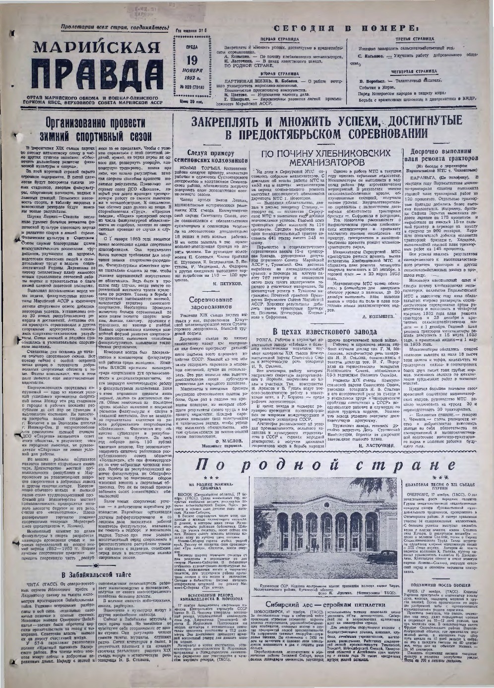 Газета «Марийская правда» от 19.11.1952