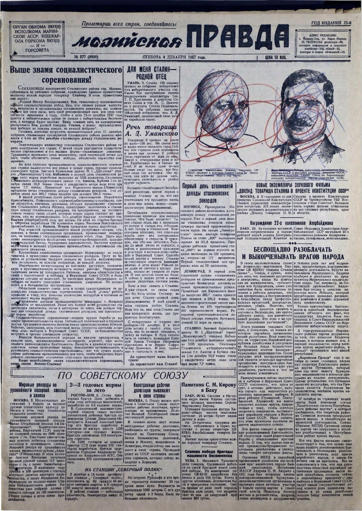 Газета «Марийская правда» от 04.12.1937