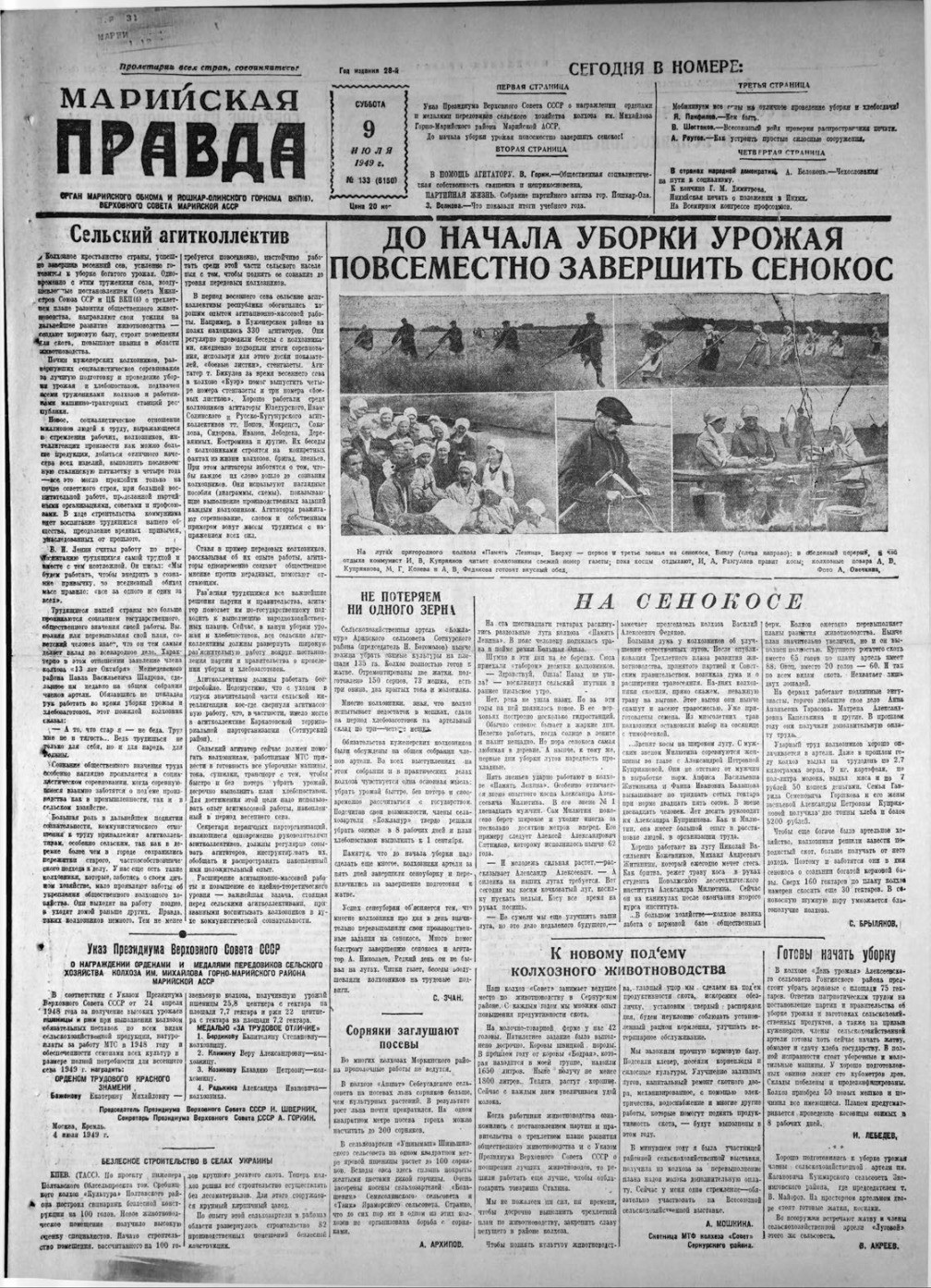 Газета «Марийская правда» от 09.07.1949
