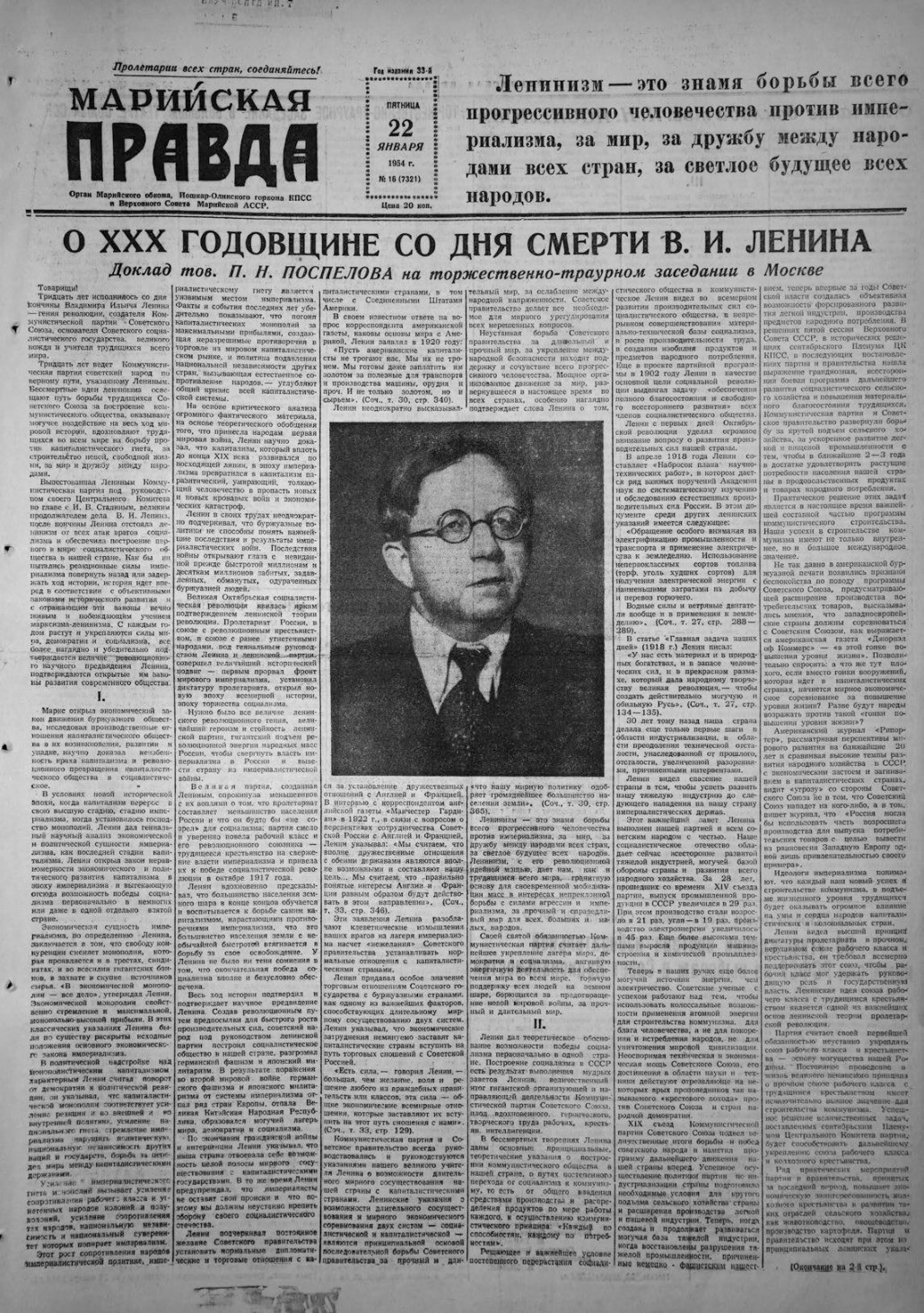 Газета «Марийская правда» от 22.01.1954