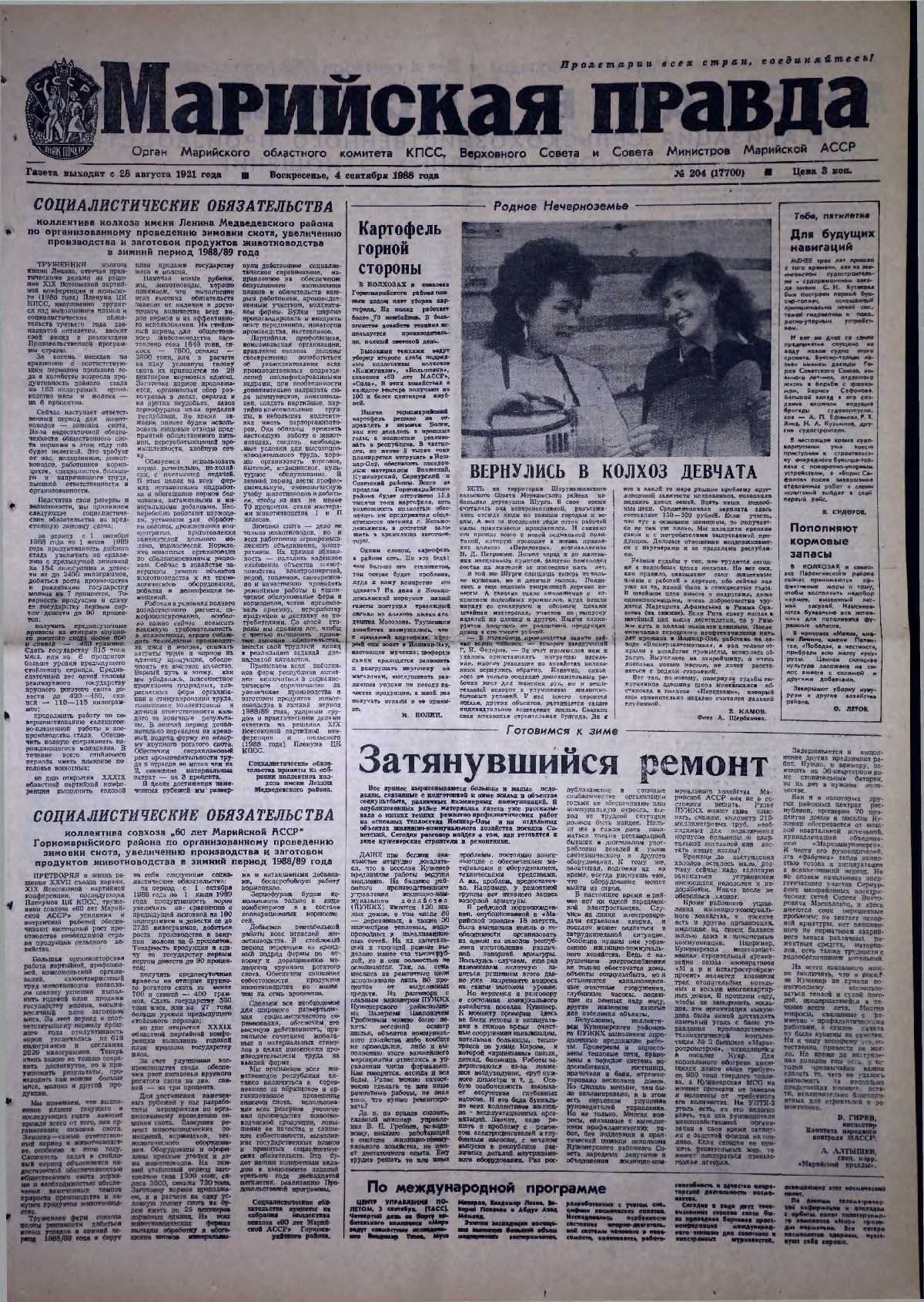 Газета «Марийская правда» от 04.09.1988