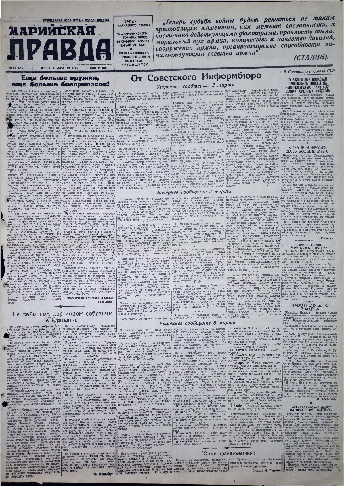 Газета «Марийская правда» от 04.03.1942