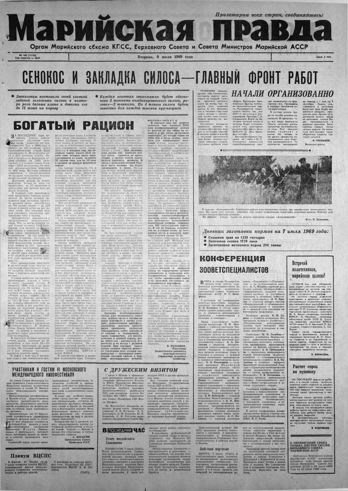 Газета «Марийская правда» от 08.07.1969