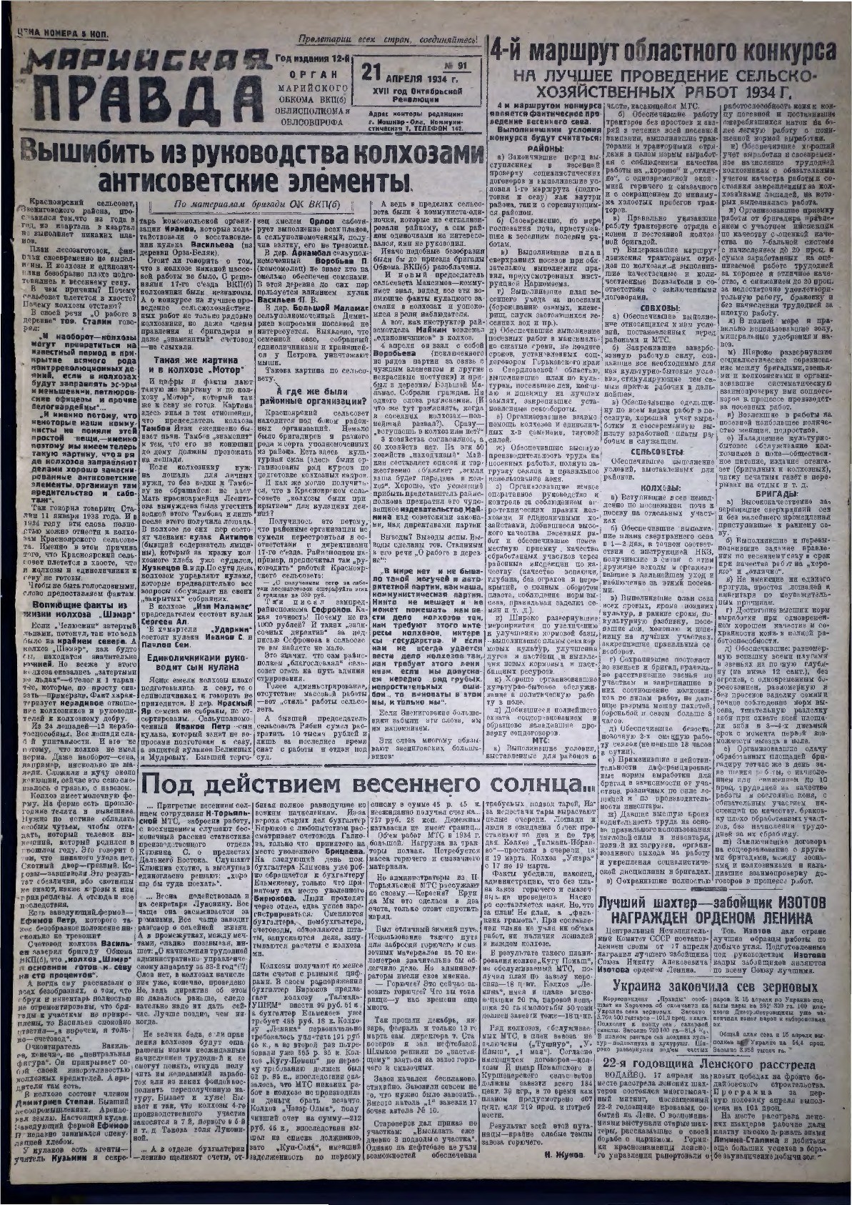 Газета «Марийская правда» от 21.04.1934