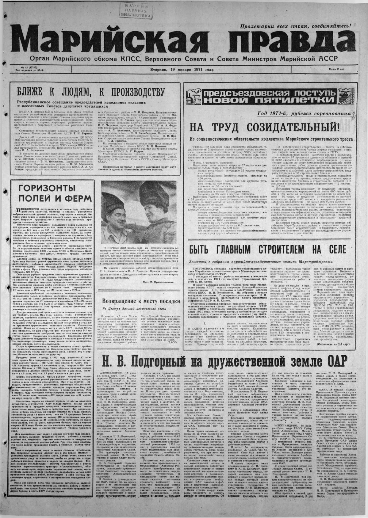 Газета «Марийская правда» от 19.01.1971