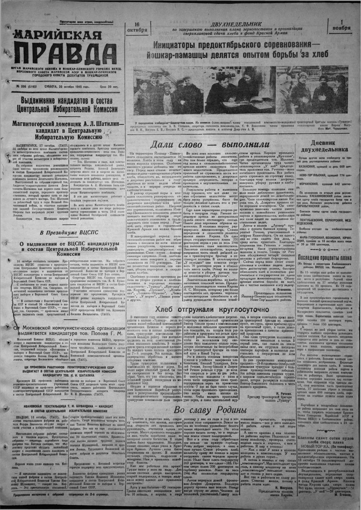 Газета «Марийская правда» от 20.10.1945