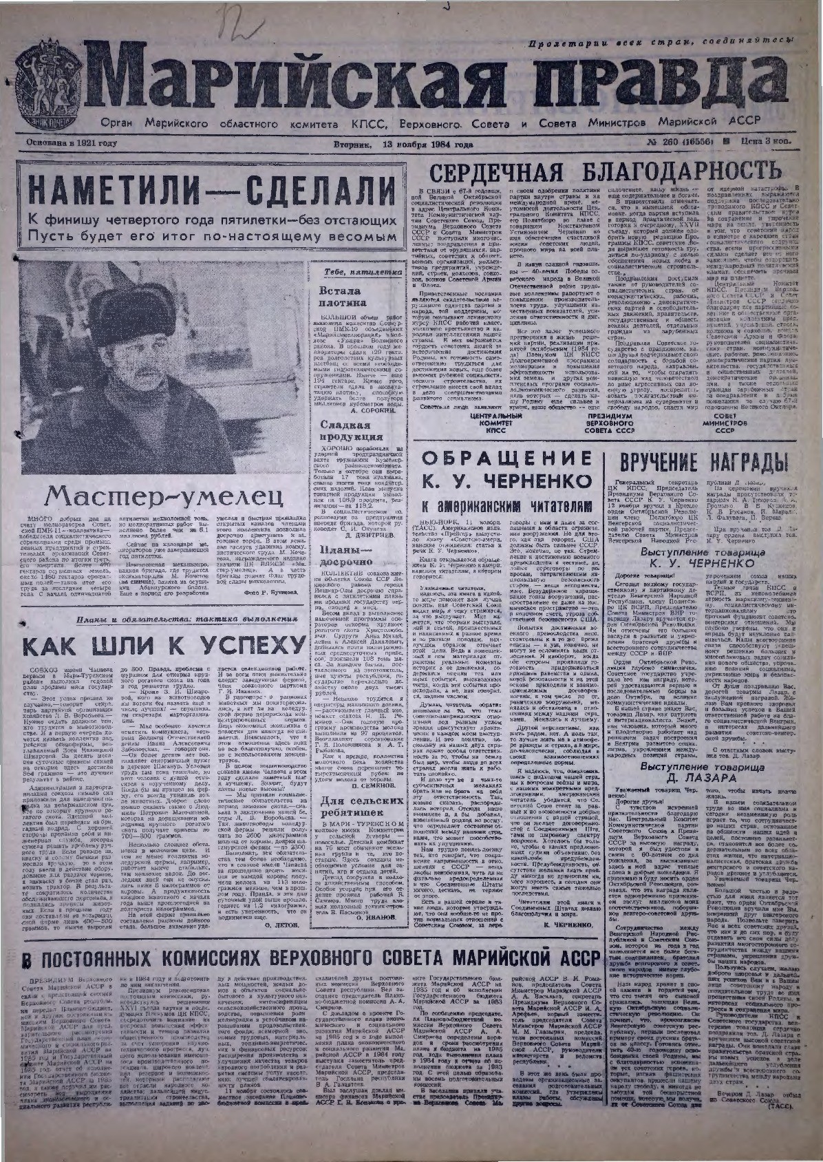 Газета «Марийская правда» от 13.11.1984
