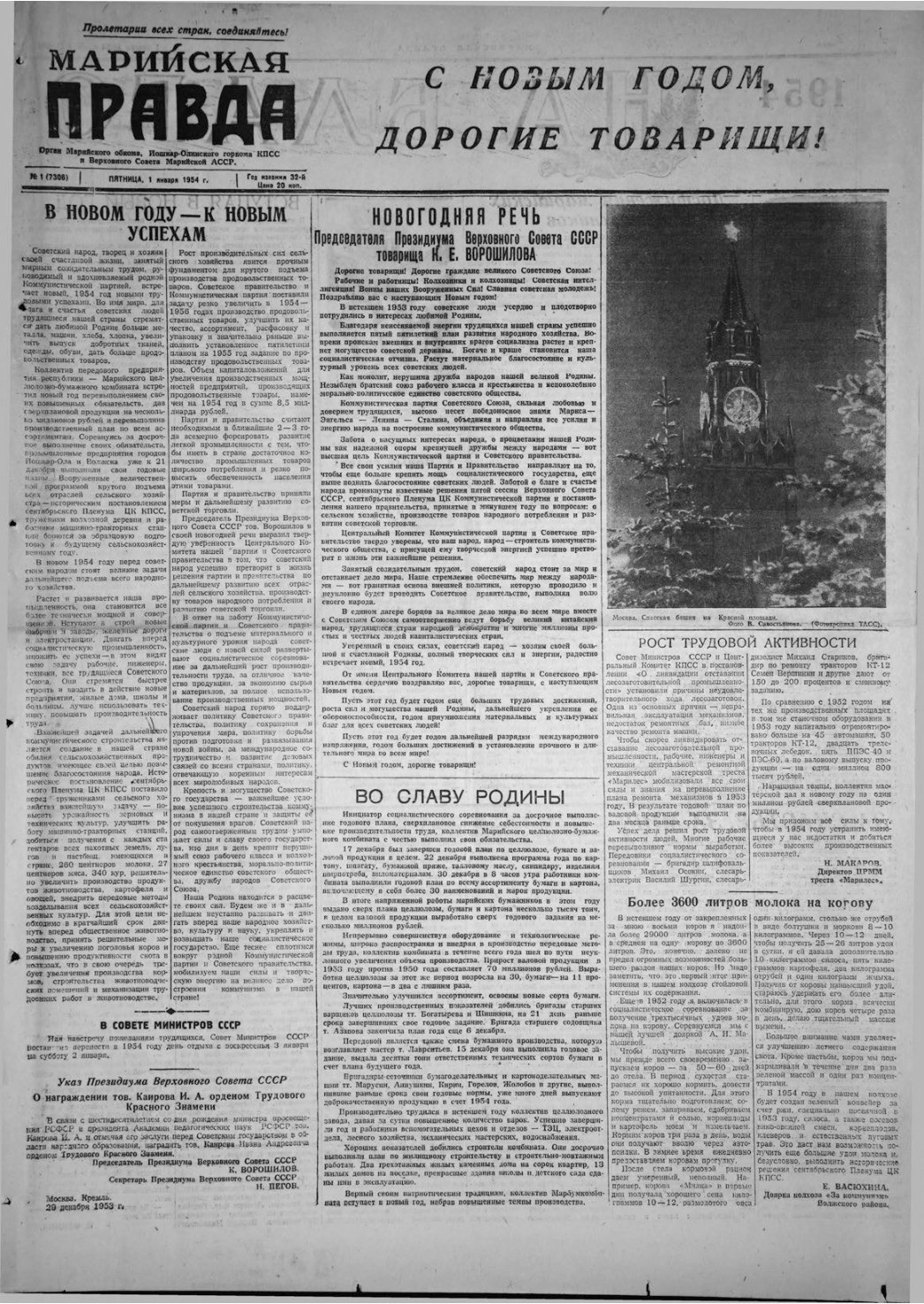 Газета «Марийская правда» от 01.01.1954