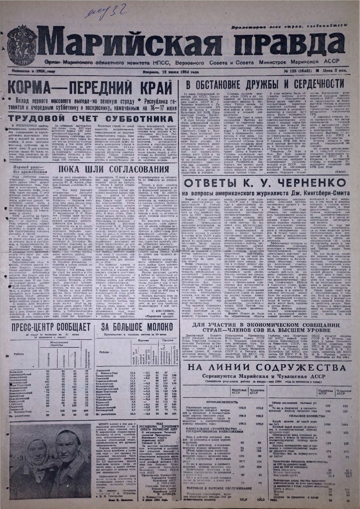 Газета «Марийская правда» от 12.06.1984