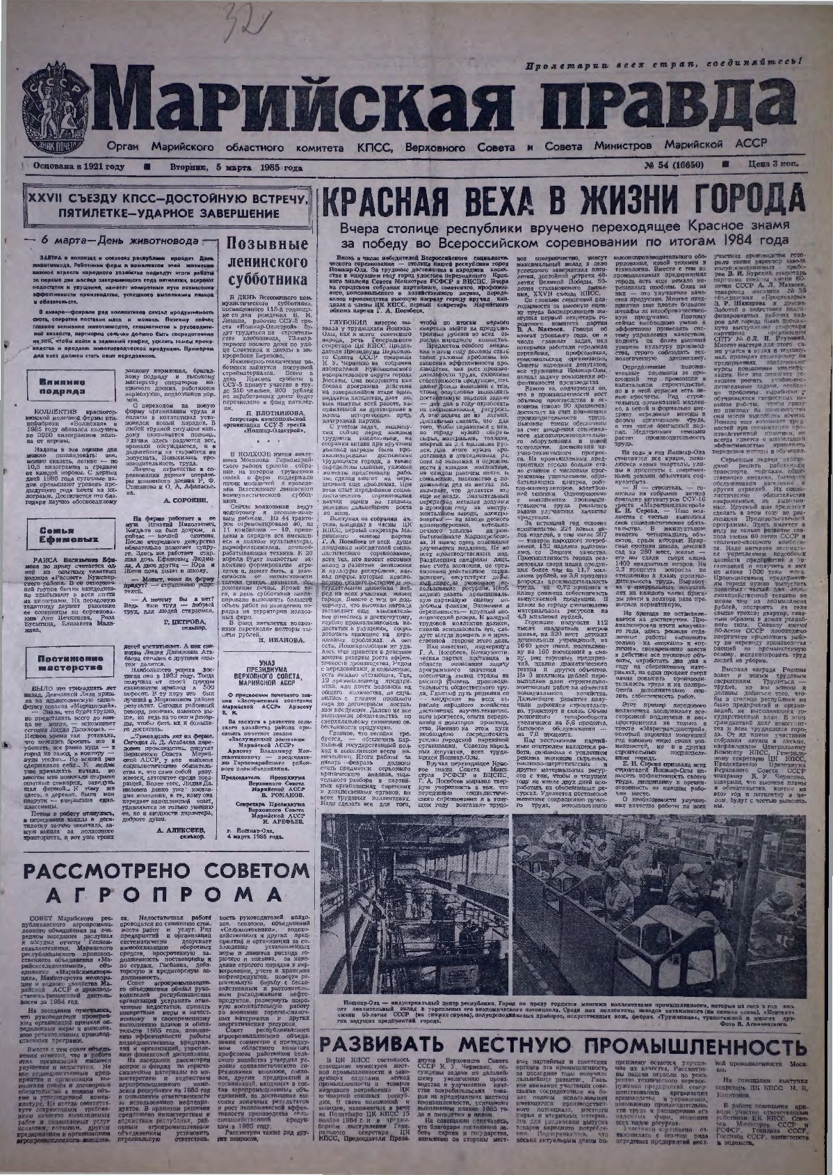 Газета «Марийская правда» от 05.03.1985