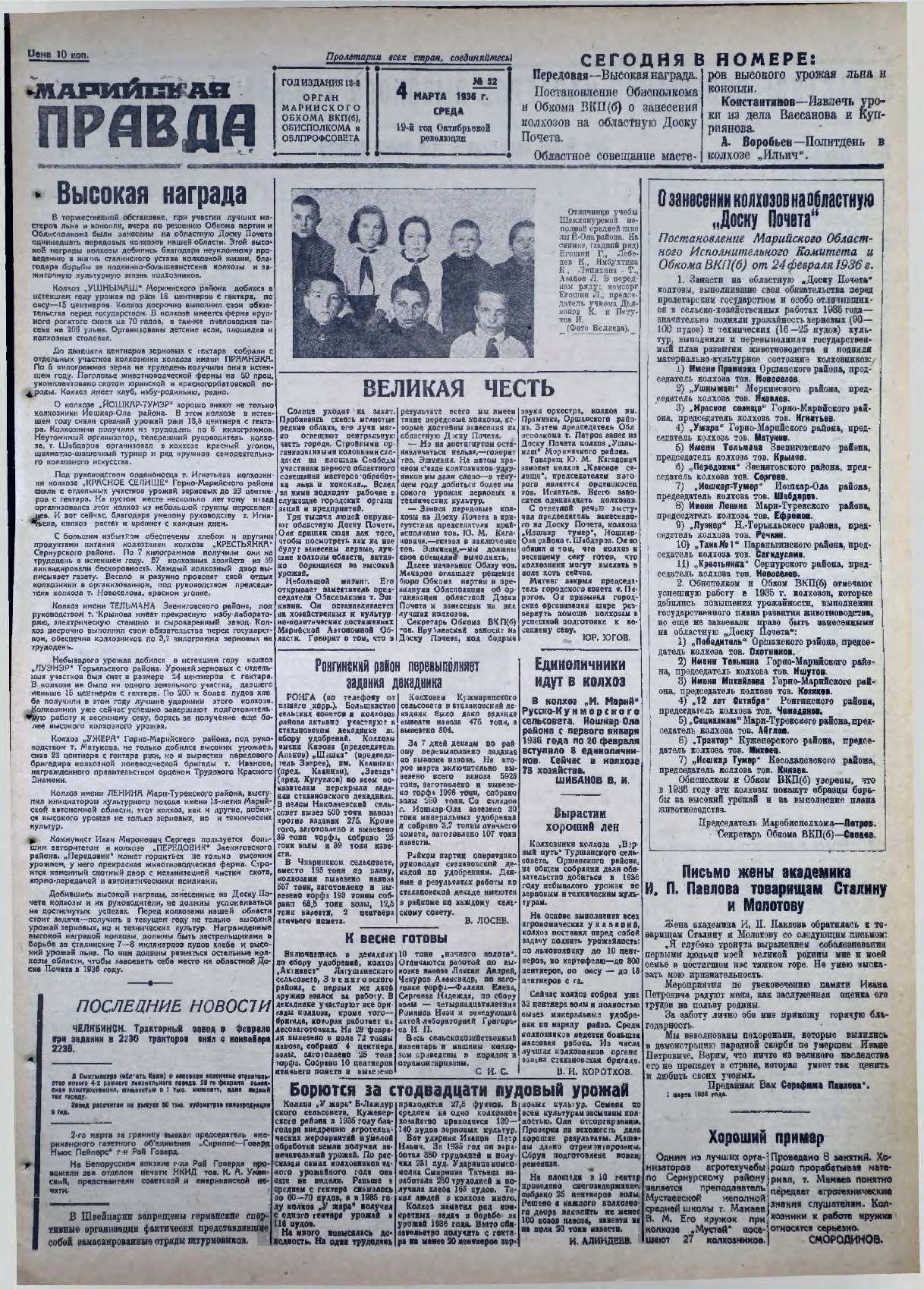 Газета «Марийская правда» от 04.03.1936