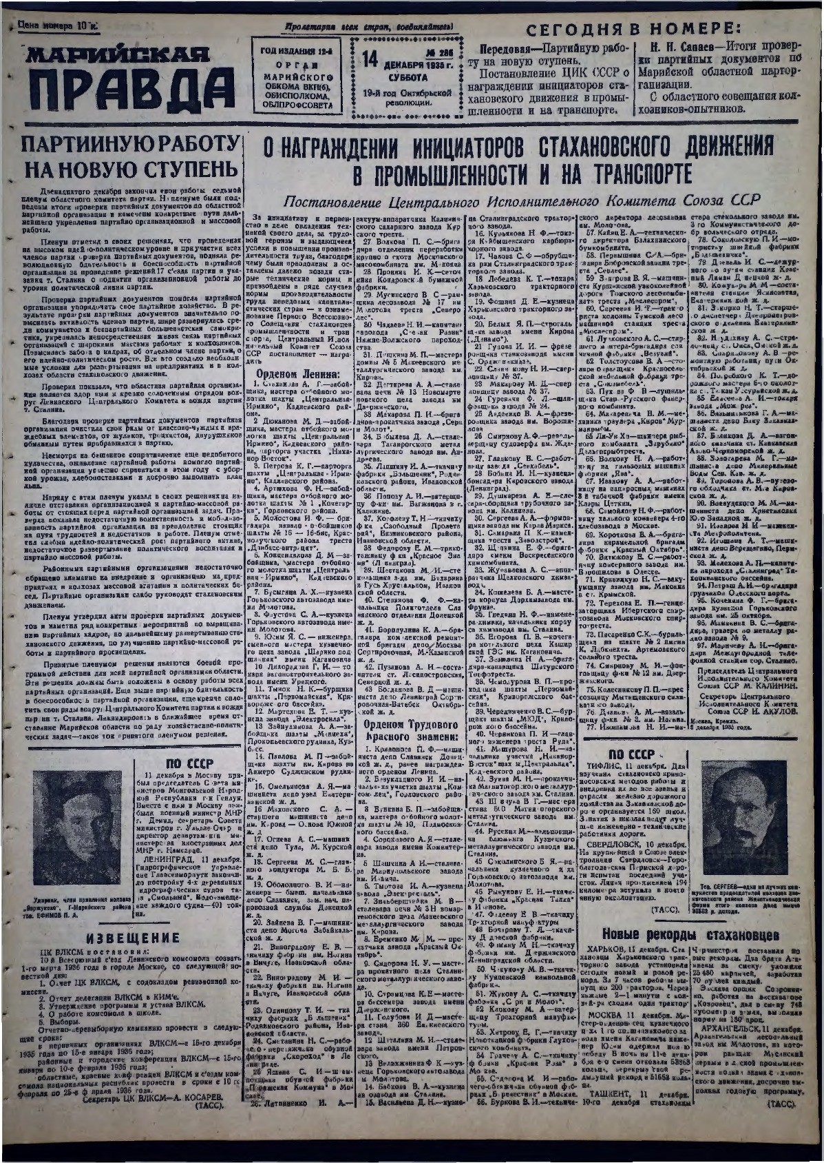 Газета «Марийская правда» от 14.12.1935