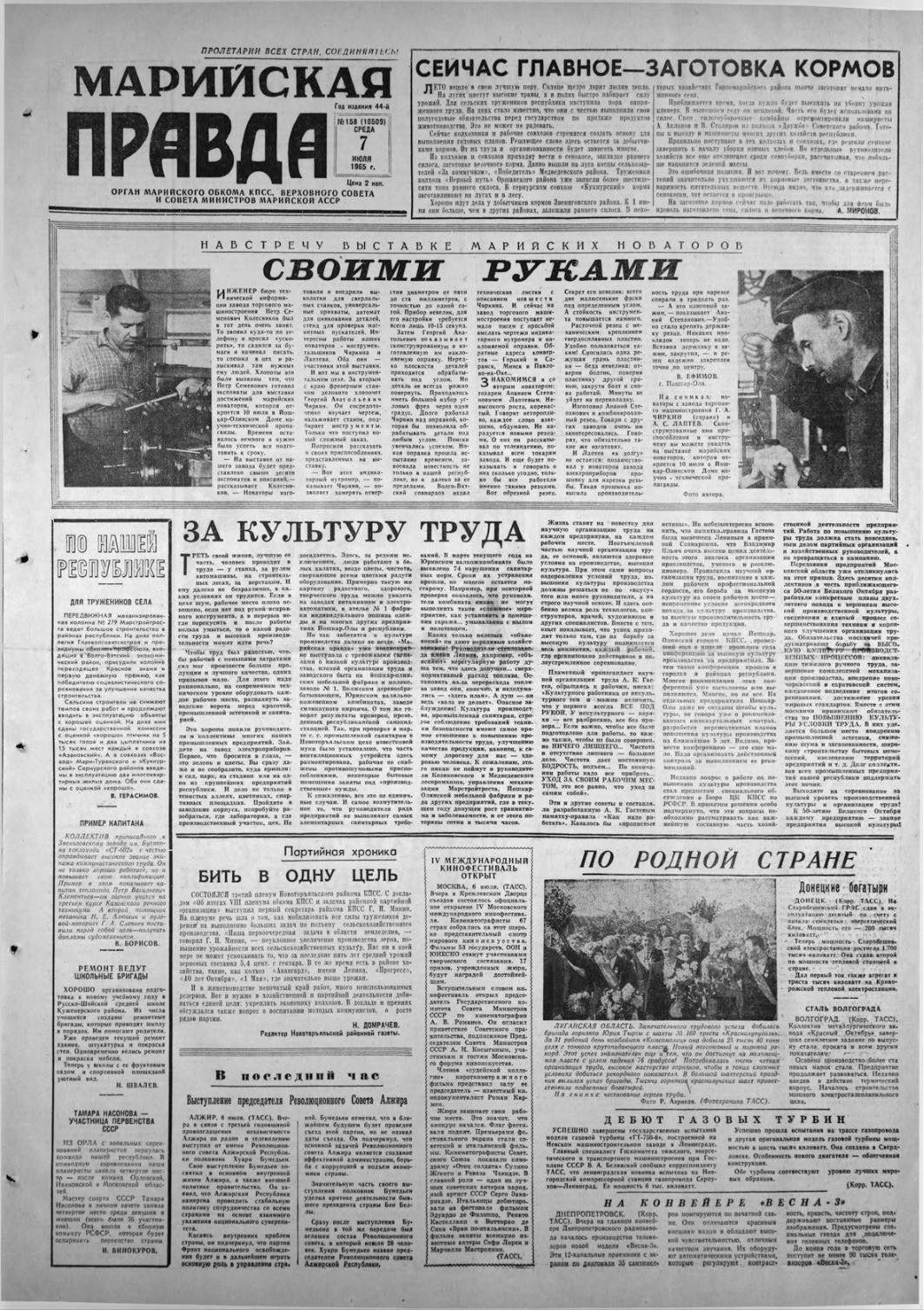 Газета «Марийская правда» от 07.07.1965