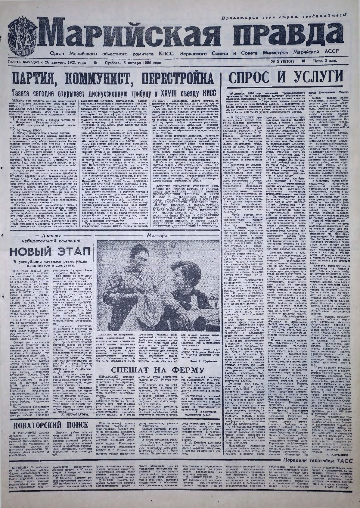 Газета «Марийская правда» от 06.01.1990