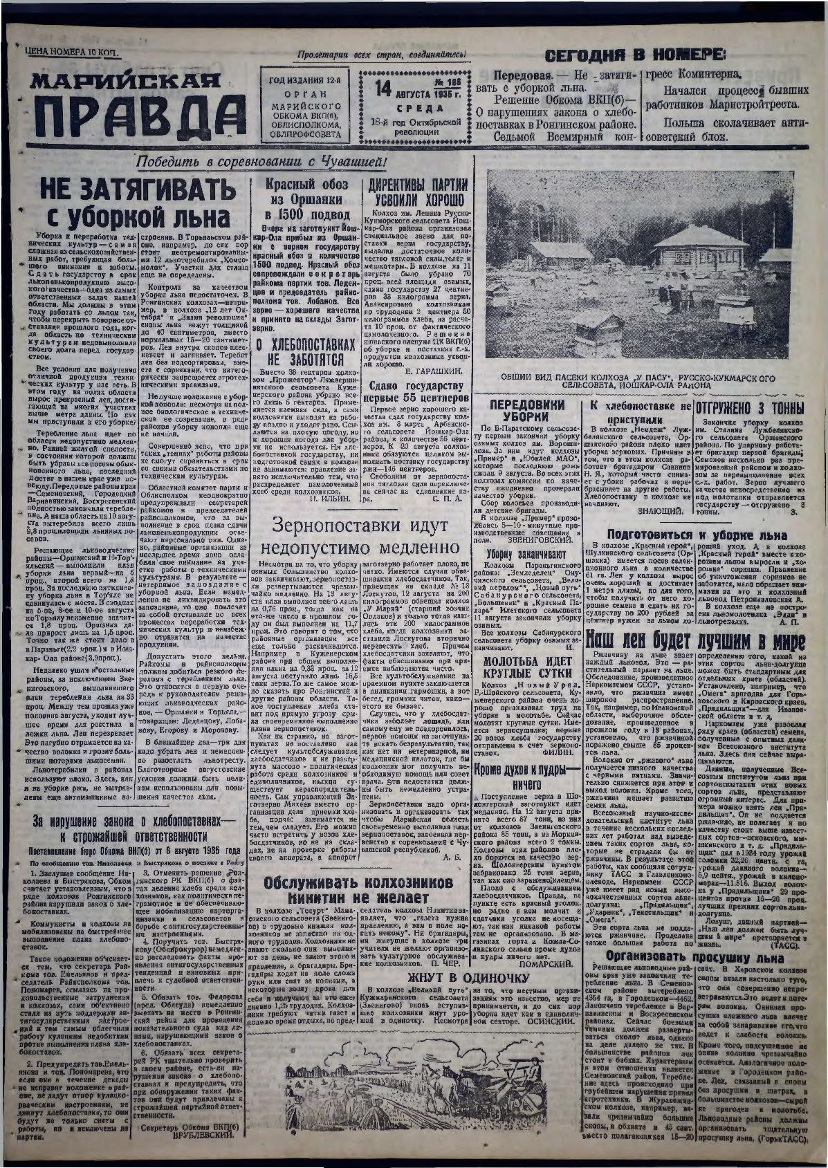 Газета «Марийская правда» от 14.08.1935