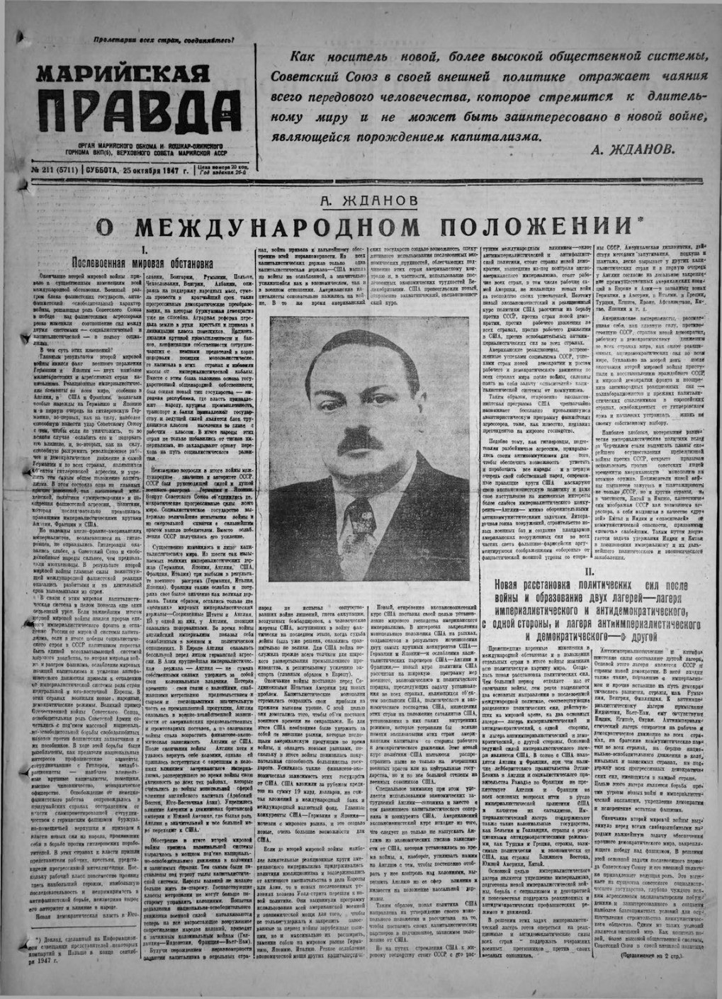 Газета «Марийская правда» от 25.10.1947