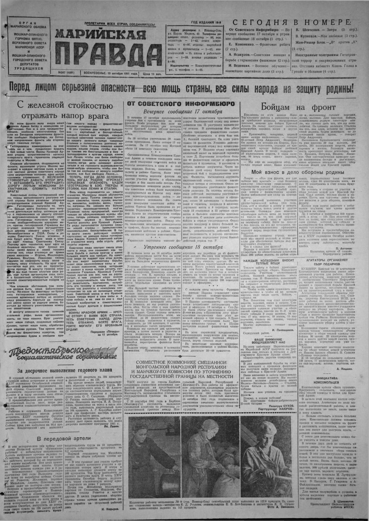 Газета «Марийская правда» от 19.10.1941