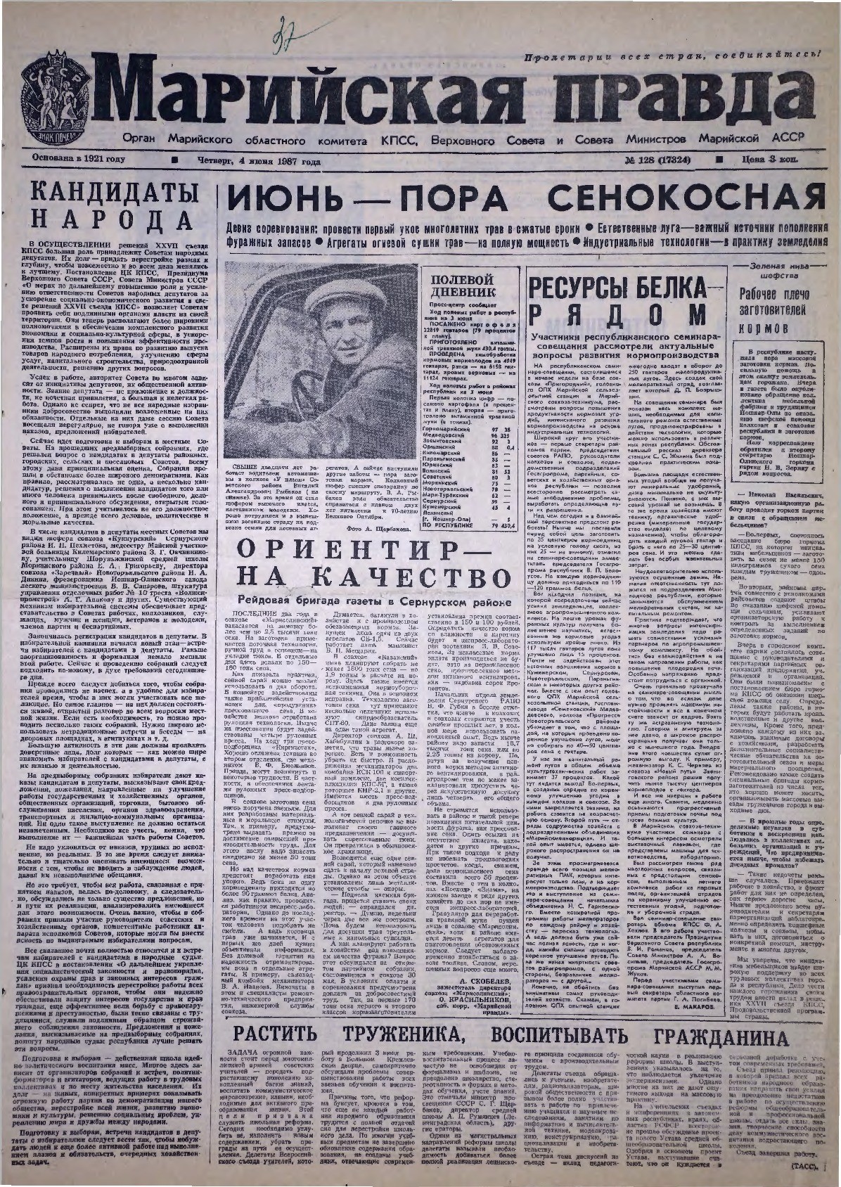 Газета «Марийская правда» от 04.06.1987
