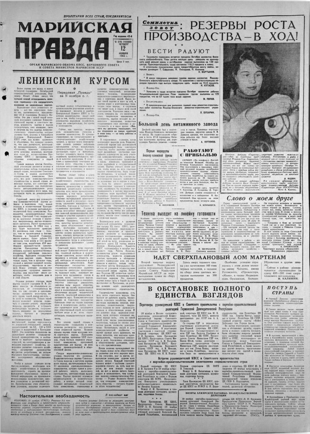 Газета «Марийская правда» от 12.11.1964