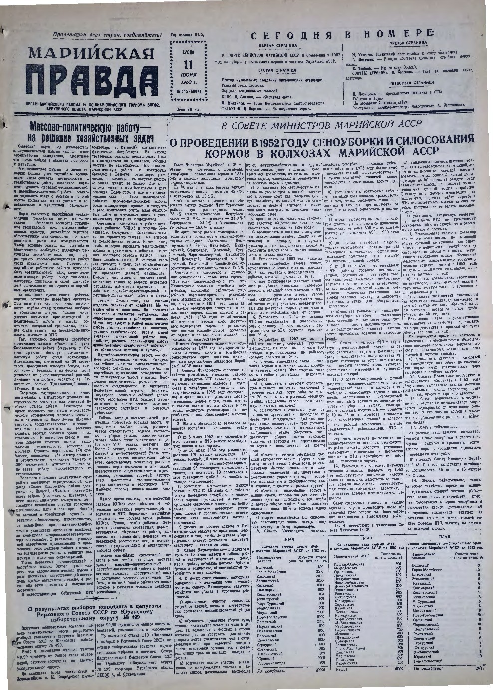 Газета «Марийская правда» от 11.06.1952