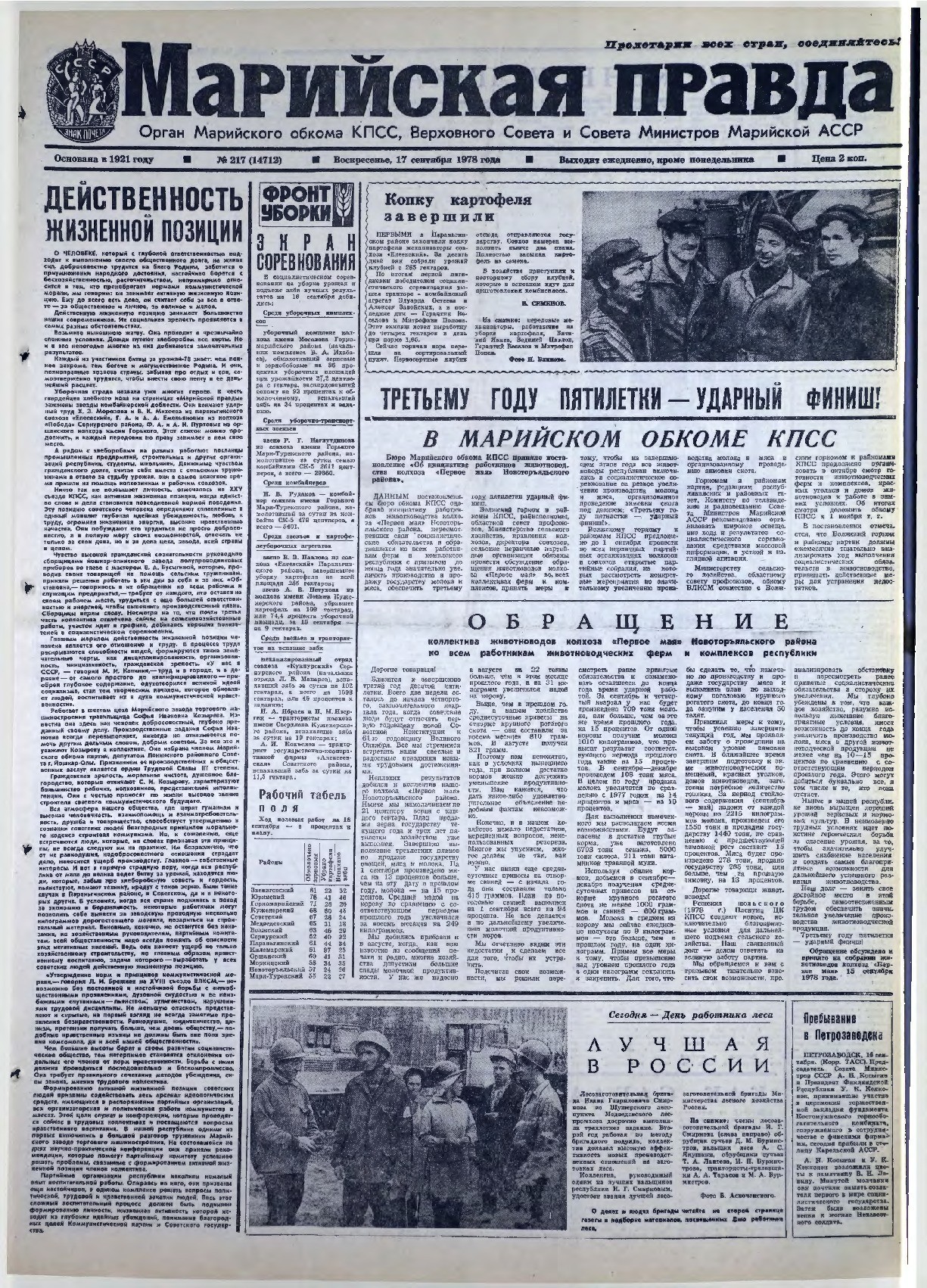 Газета «Марийская правда» от 17.09.1978