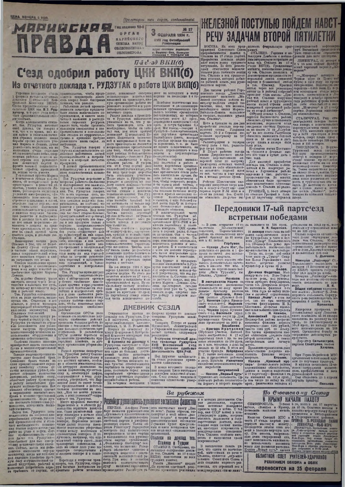 Газета «Марийская правда» от 03.02.1934