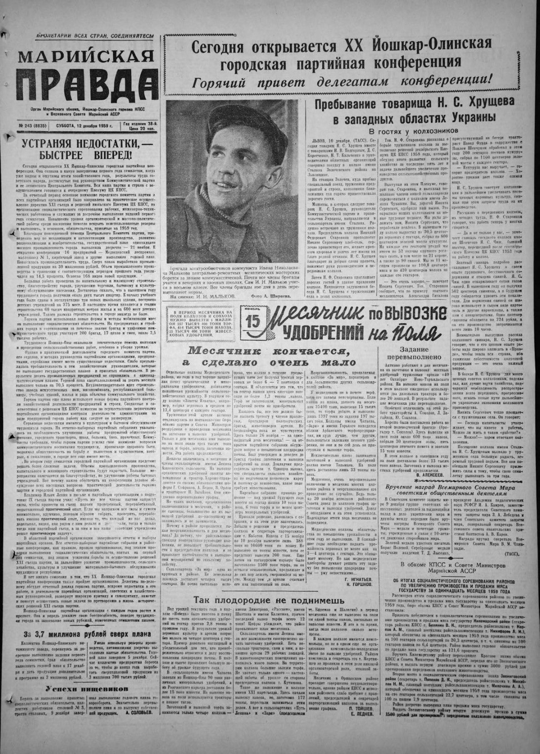 Газета «Марийская правда» от 12.12.1959