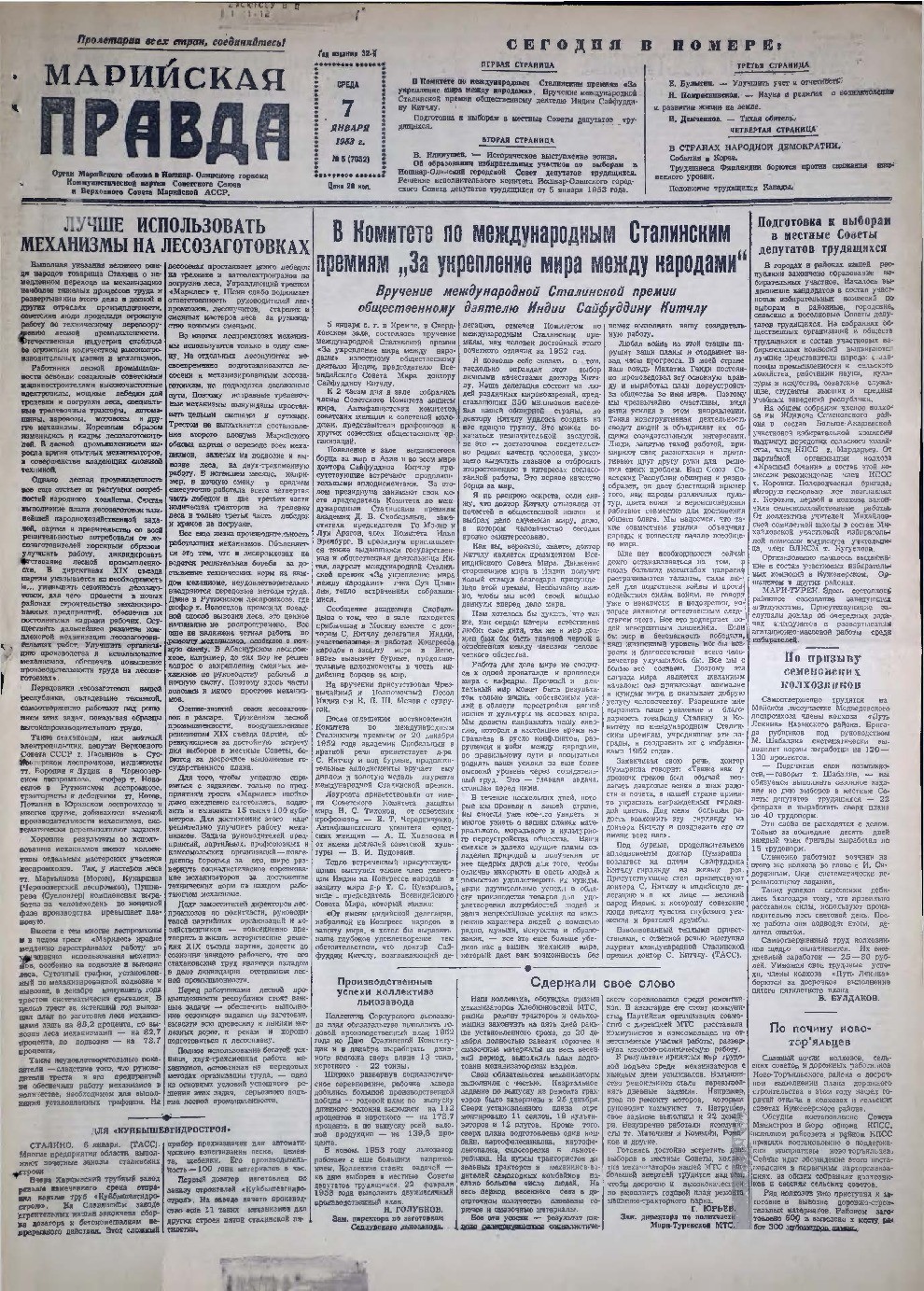 Газета «Марийская правда» от 07.01.1953