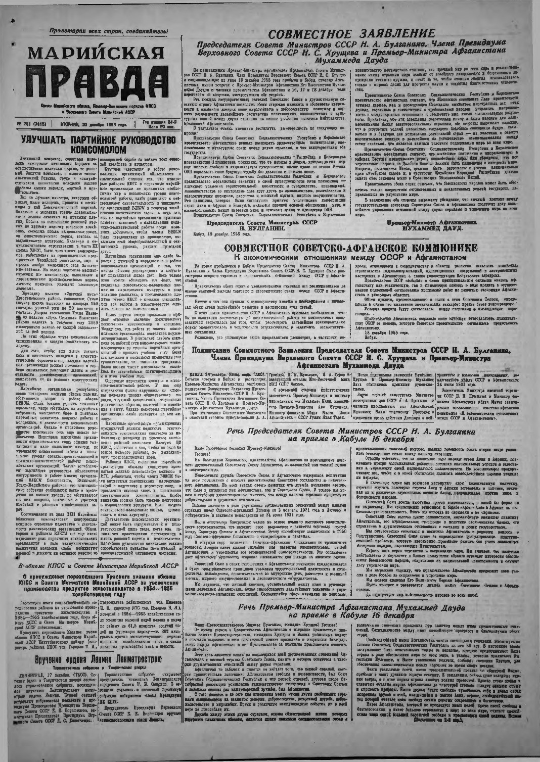 Газета «Марийская правда» от 20.12.1955