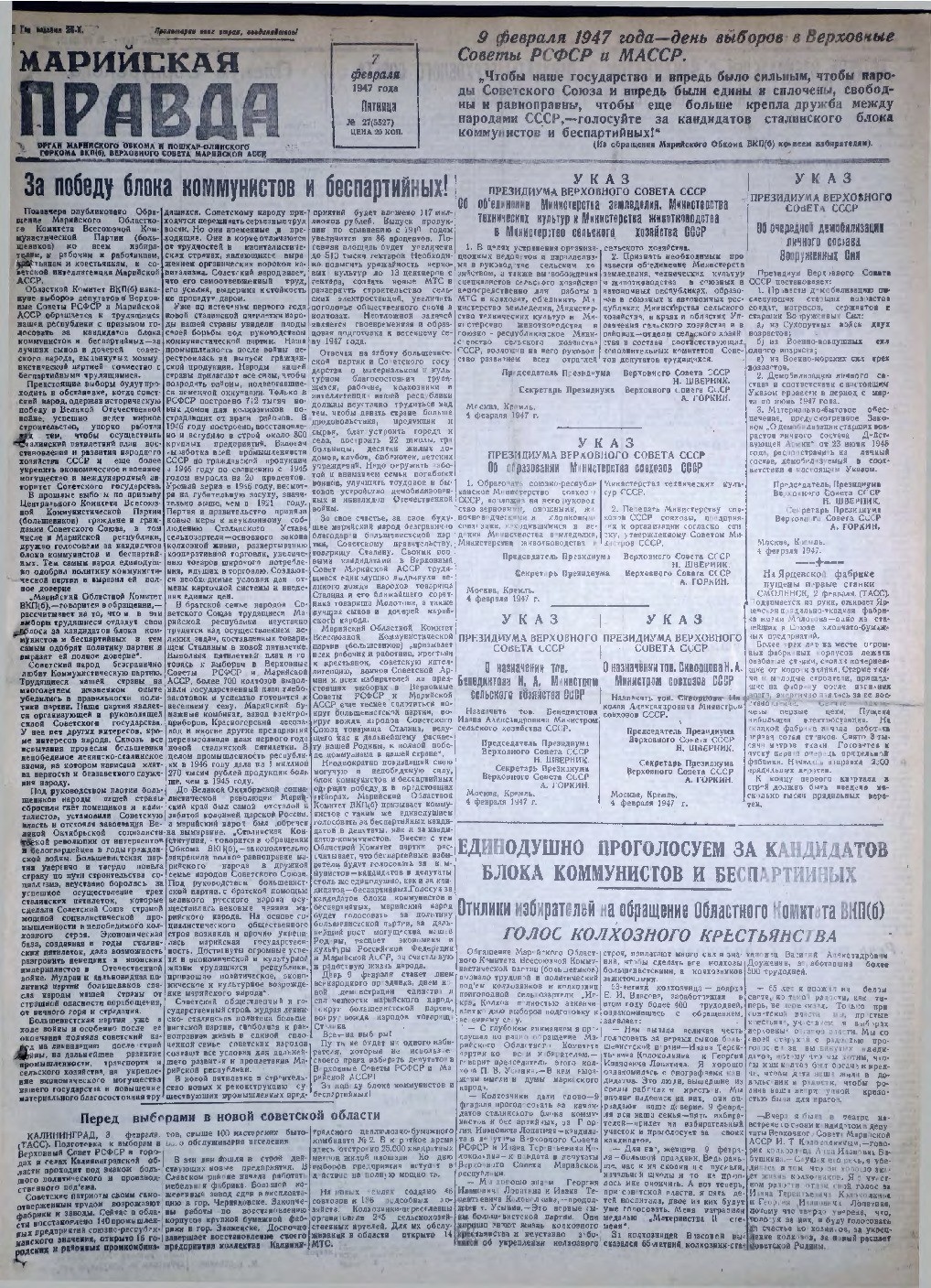 Газета «Марийская правда» от 07.02.1947