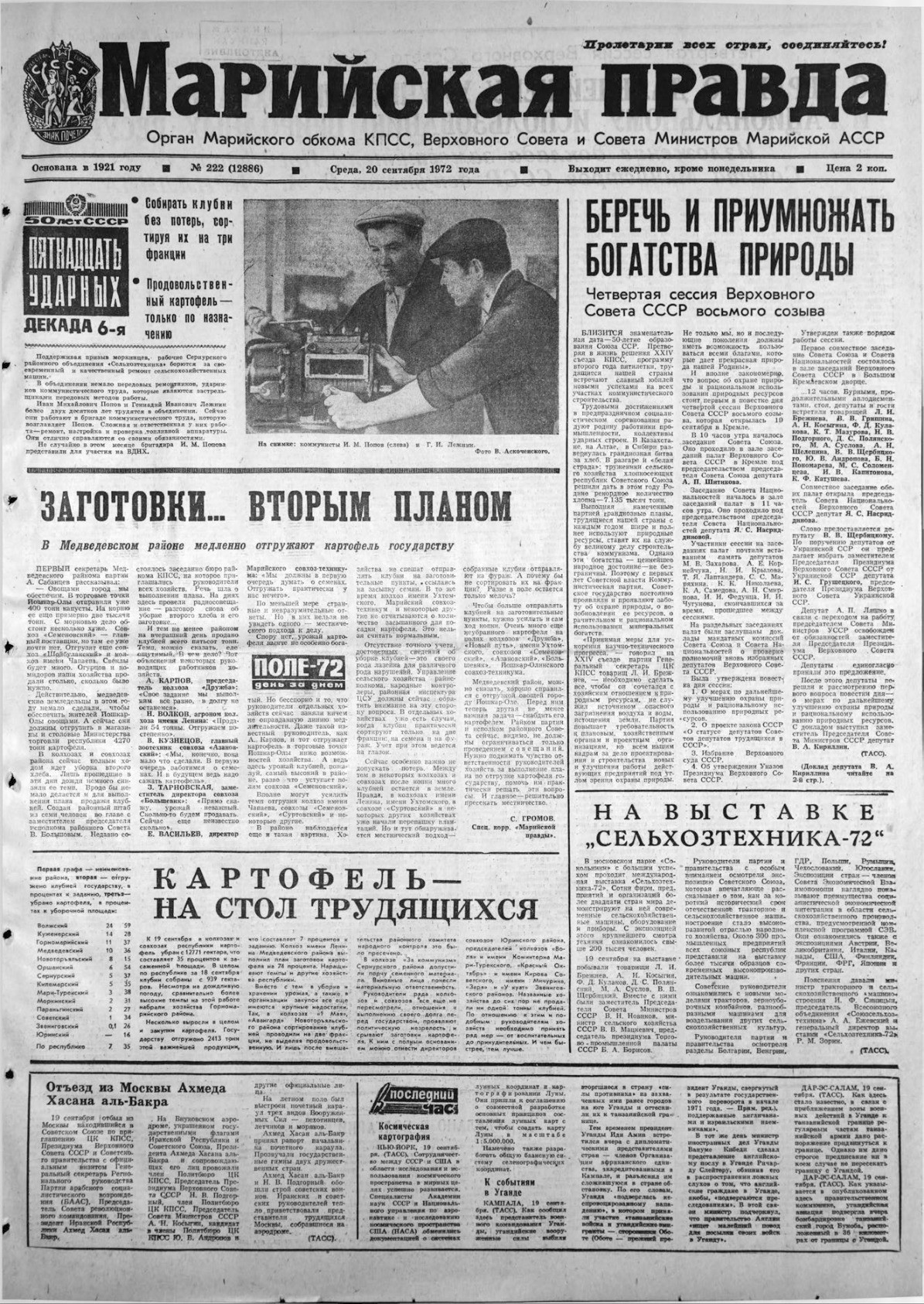 Газета «Марийская правда» от 20.09.1972