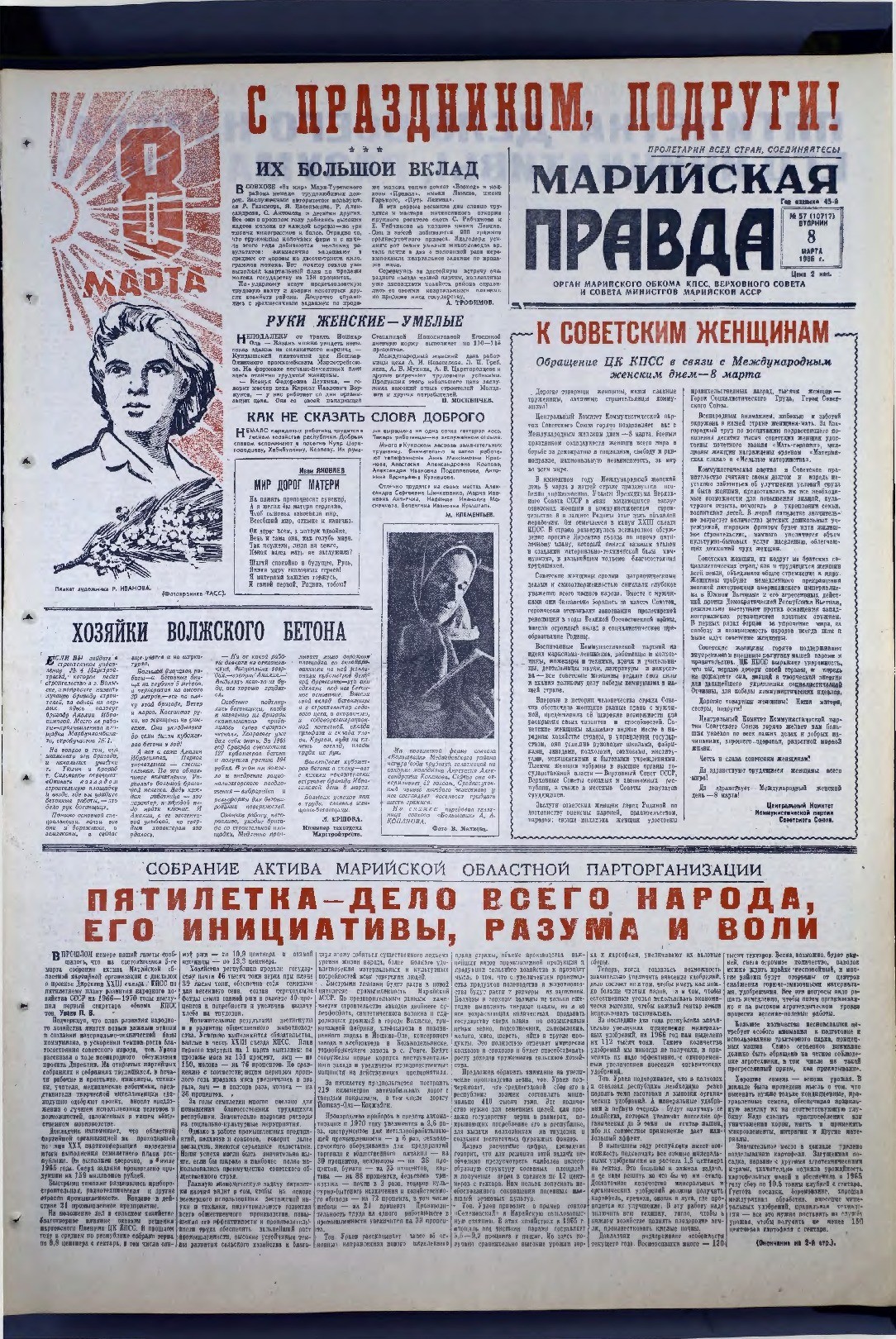 Газета «Марийская правда» от 08.03.1966