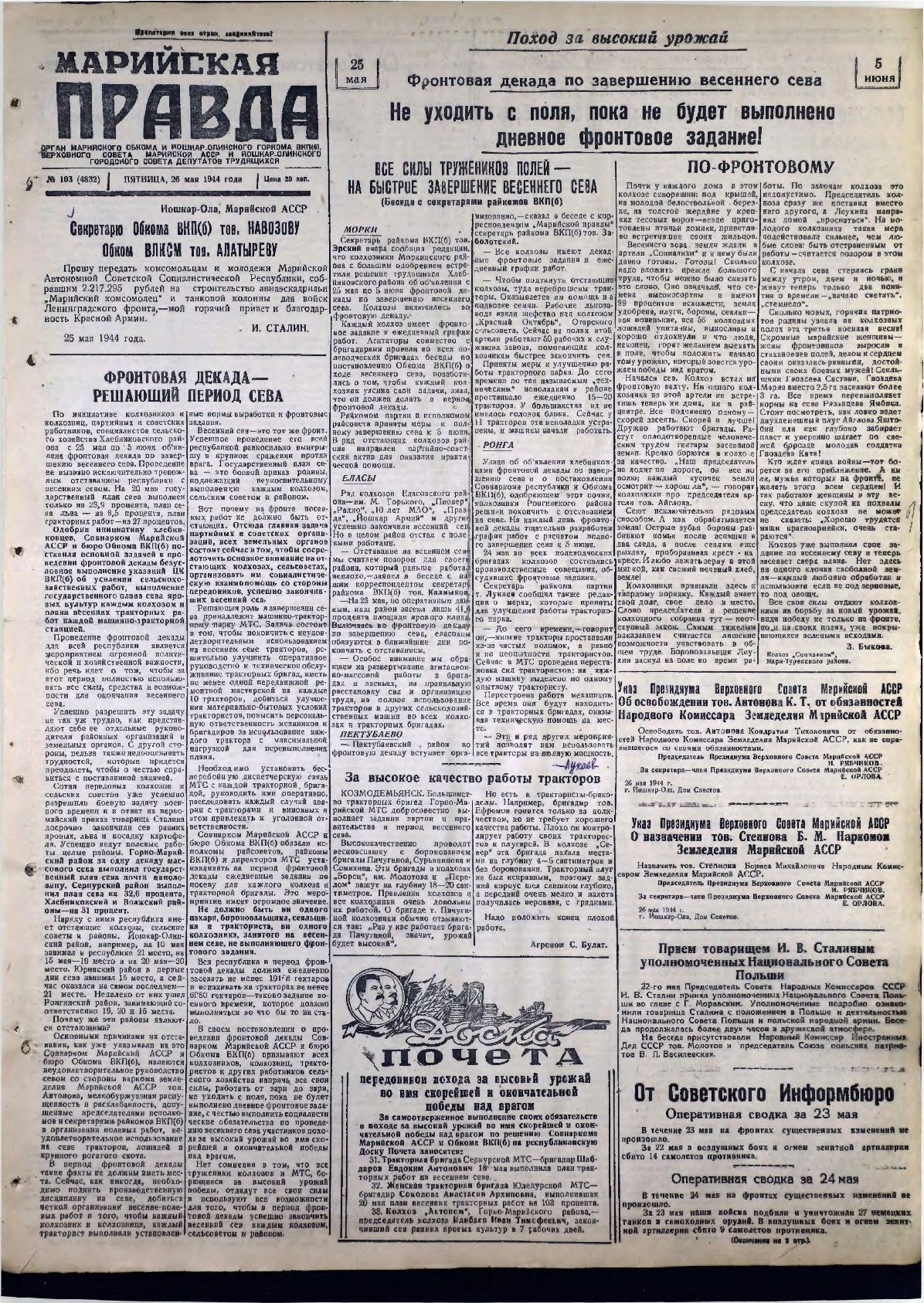 Газета «Марийская правда» от 26.05.1944