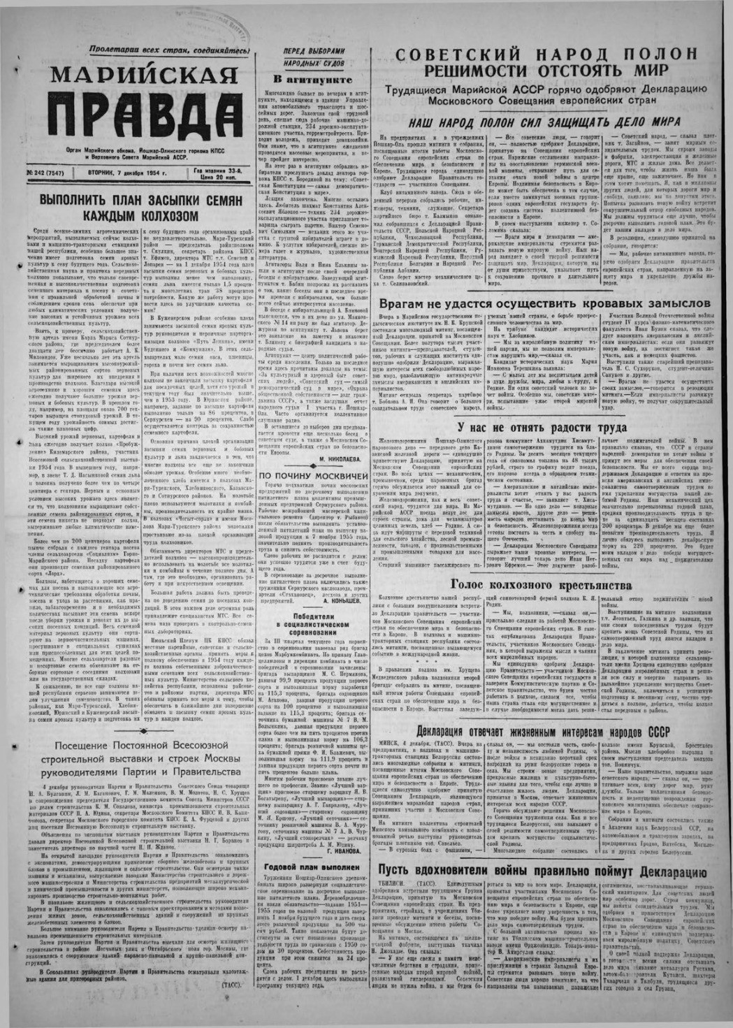 Газета «Марийская правда» от 07.12.1954
