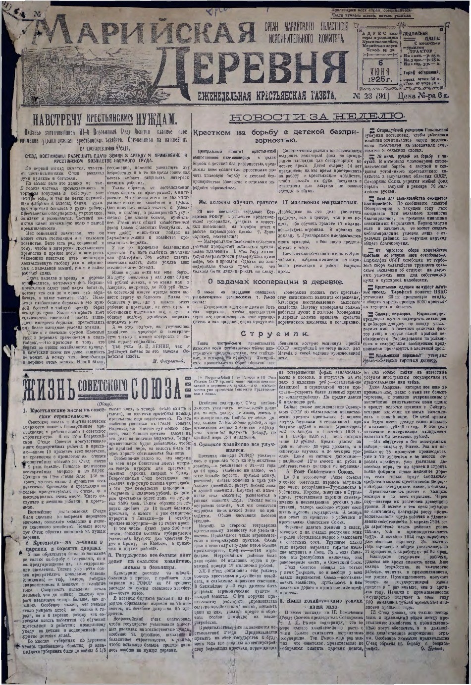 Газета «Марийская деревня» от 06.06.1925