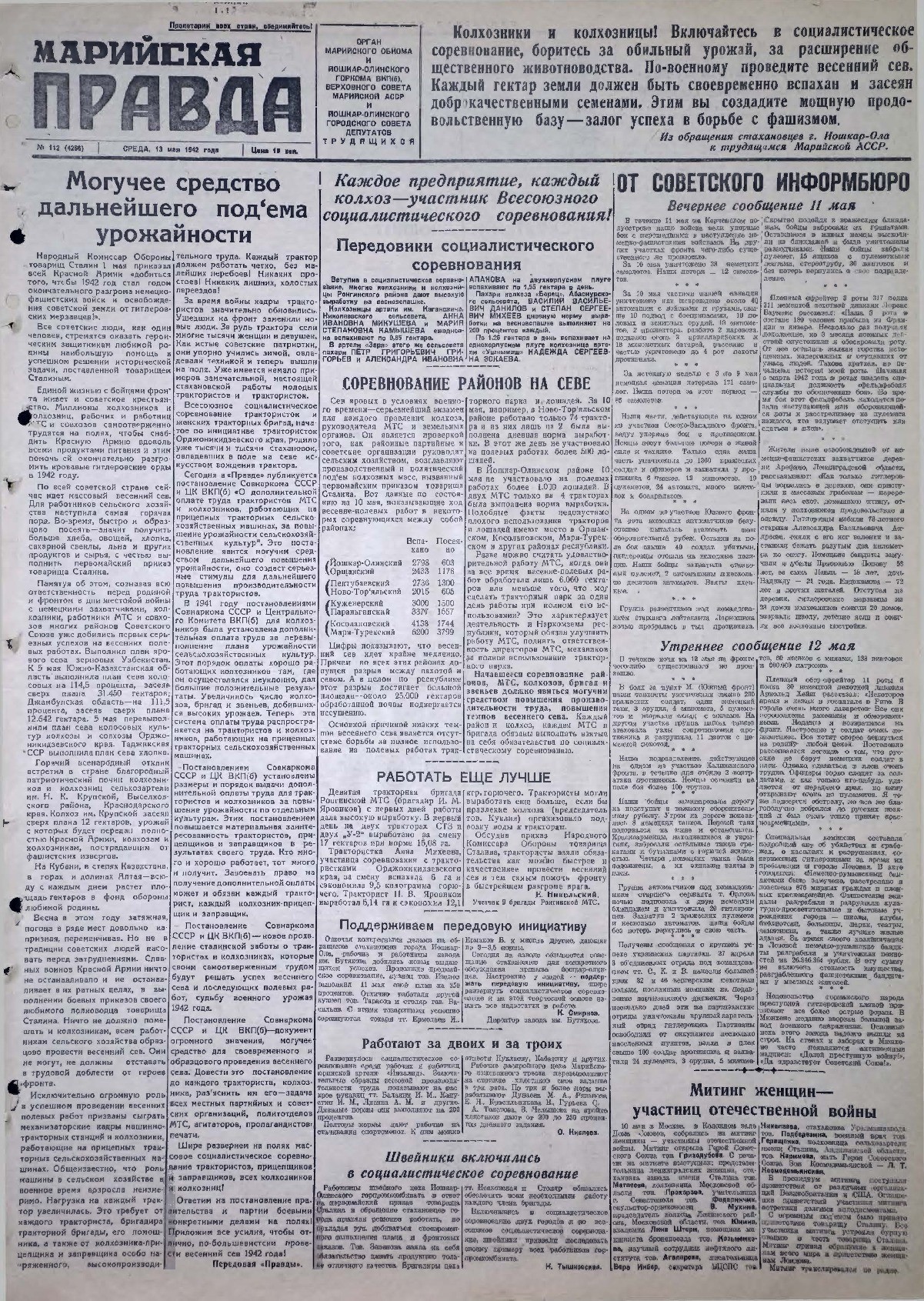 Газета «Марийская правда» от 13.05.1942