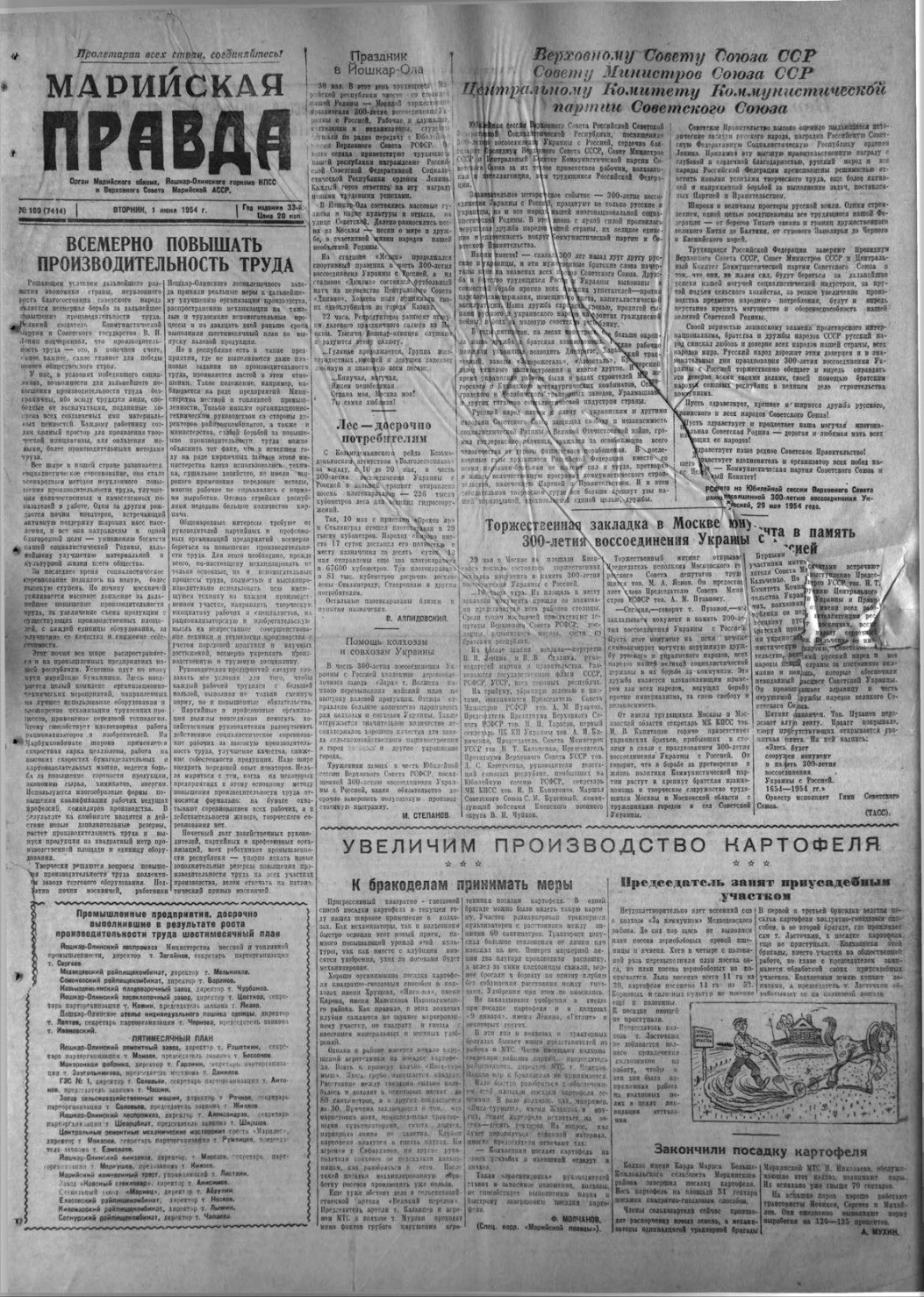 Газета «Марийская правда» от 01.06.1954