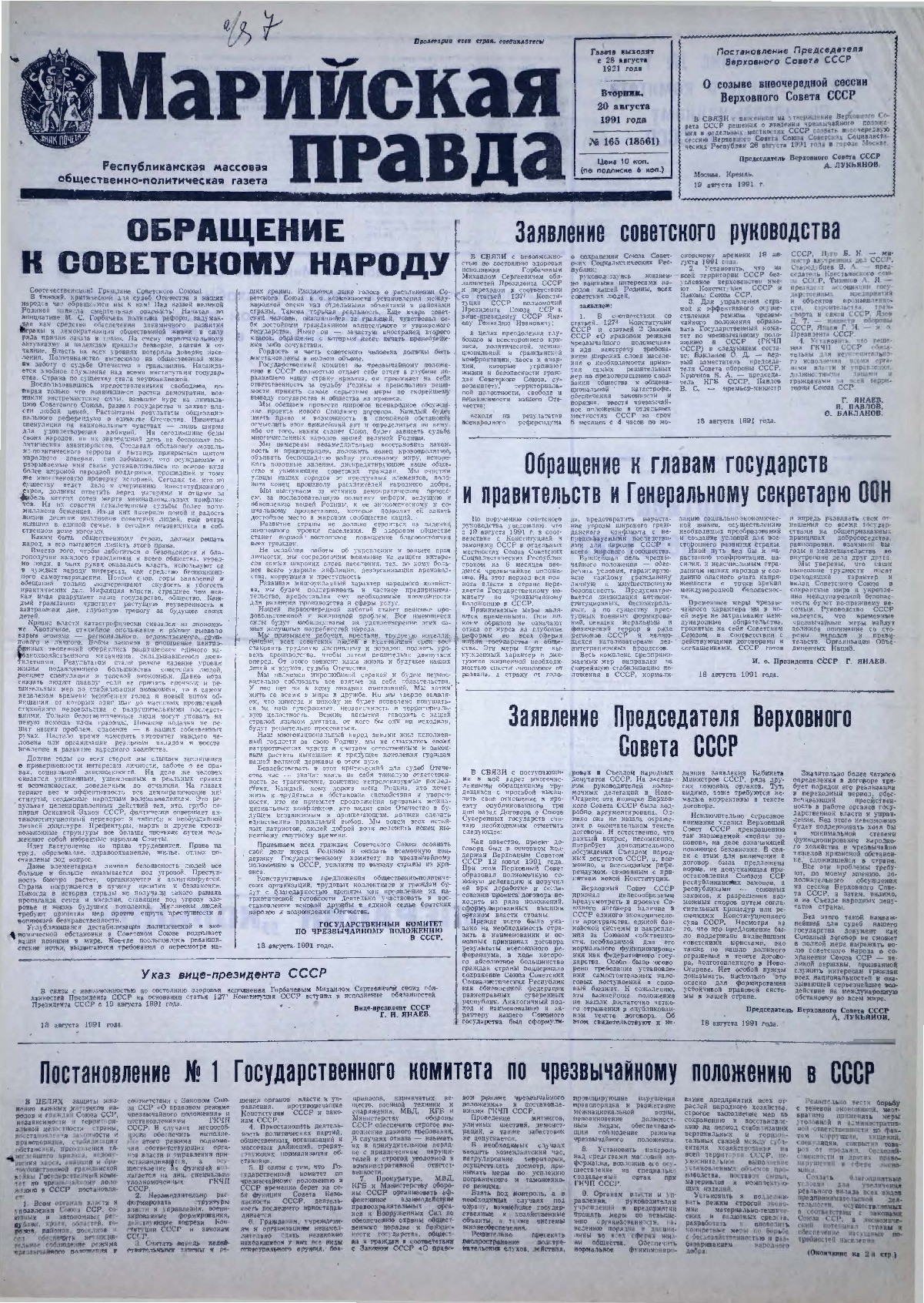 Газета «Марийская правда» от 20.08.1991
