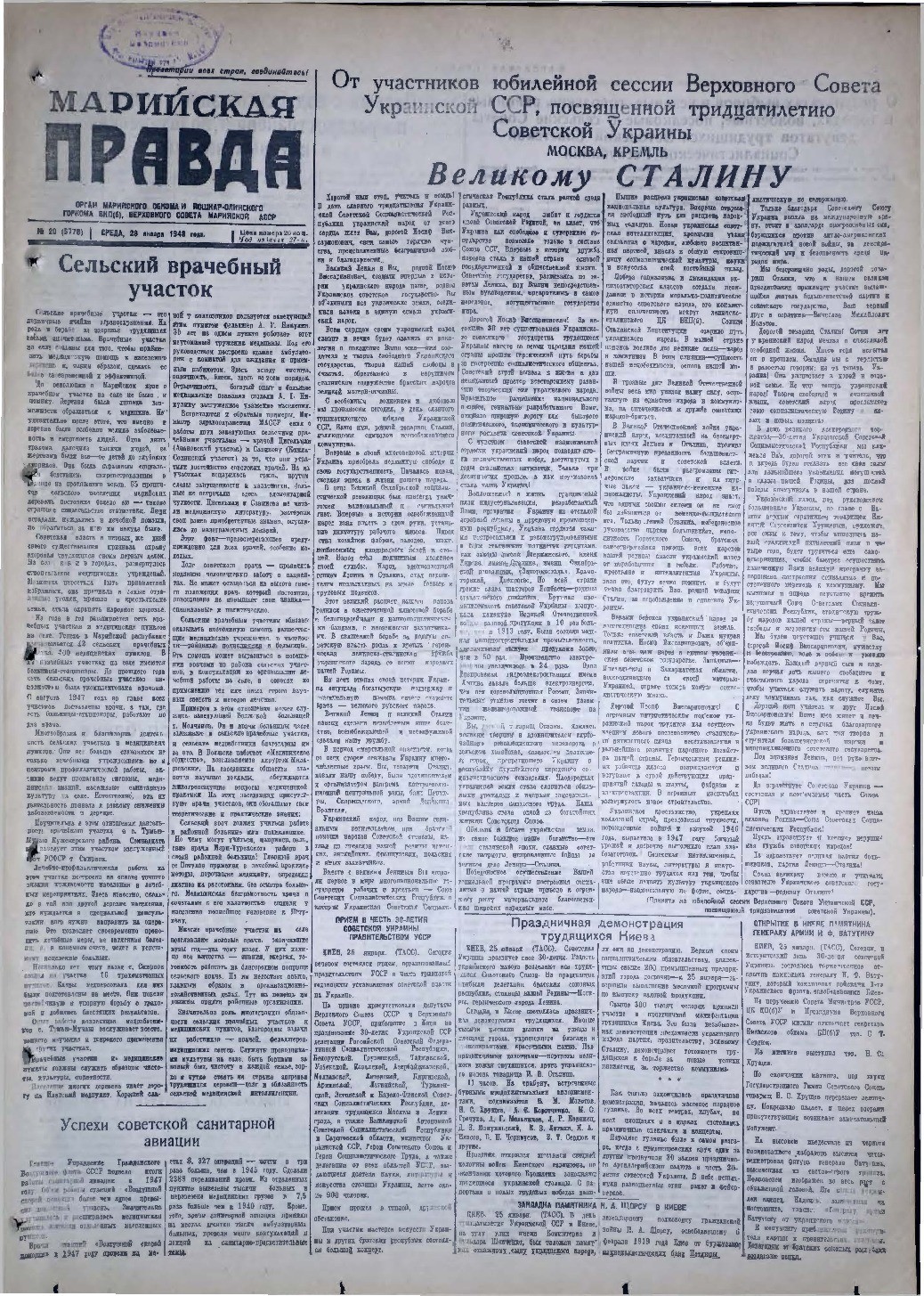 Газета «Марийская правда» от 28.01.1948
