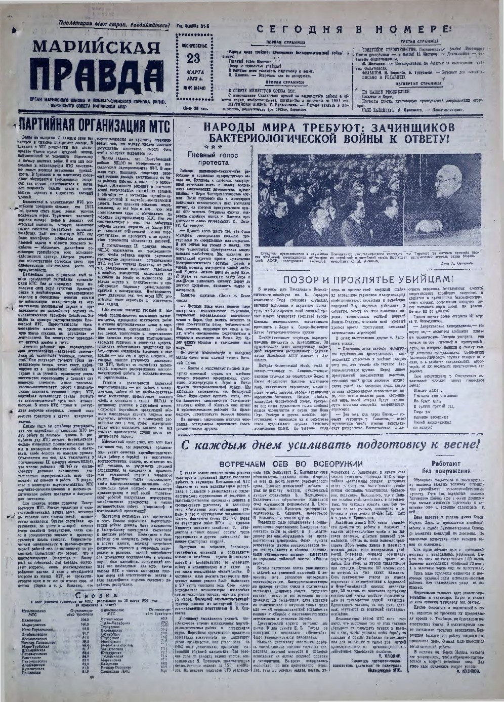 Газета «Марийская правда» от 23.03.1952