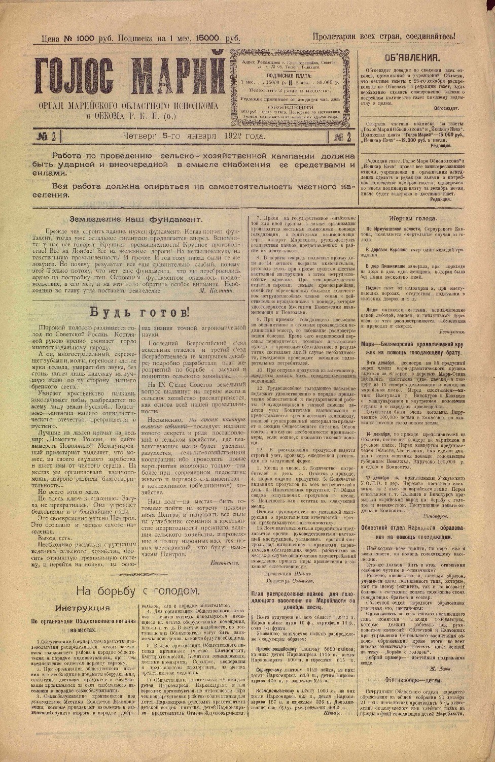 Газета «Голос Марий» от 05.01.1922