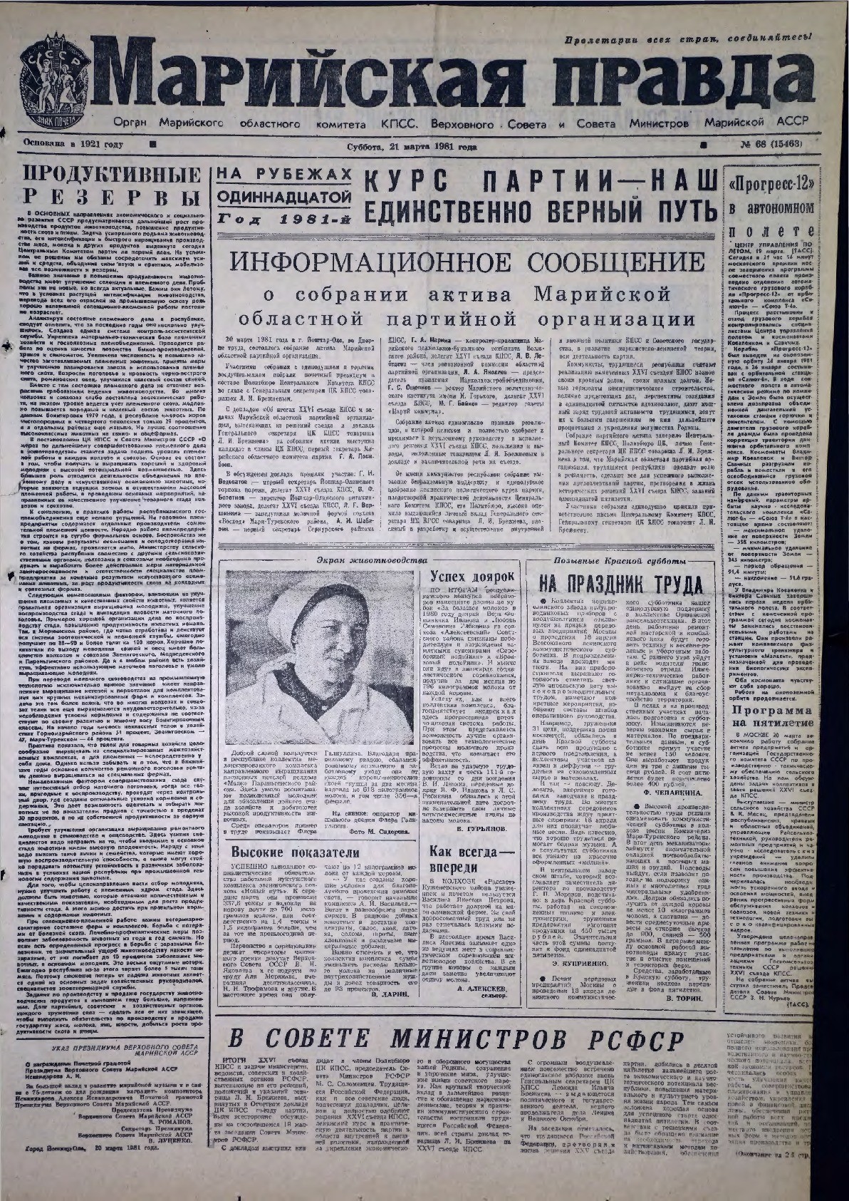 Газета «Марийская правда» от 21.03.1981