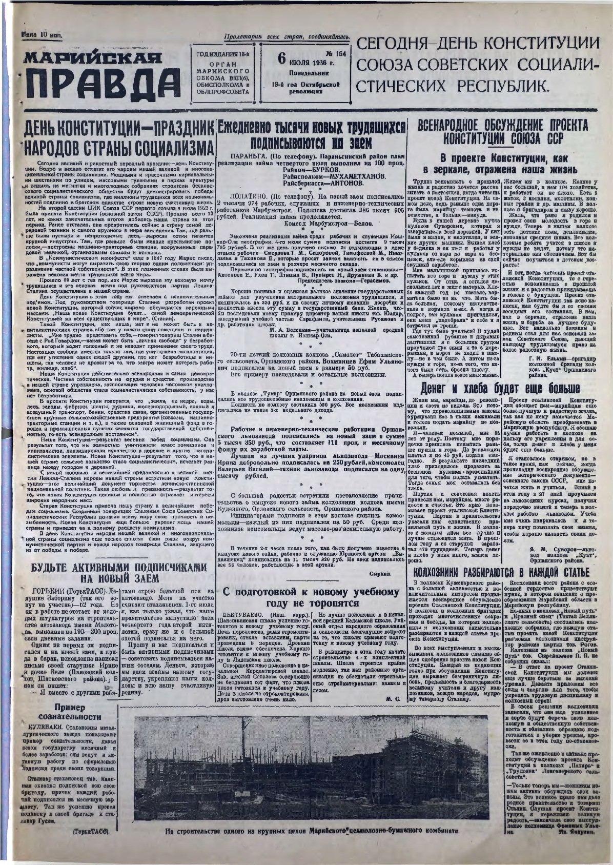 Газета «Марийская правда» от 06.07.1936