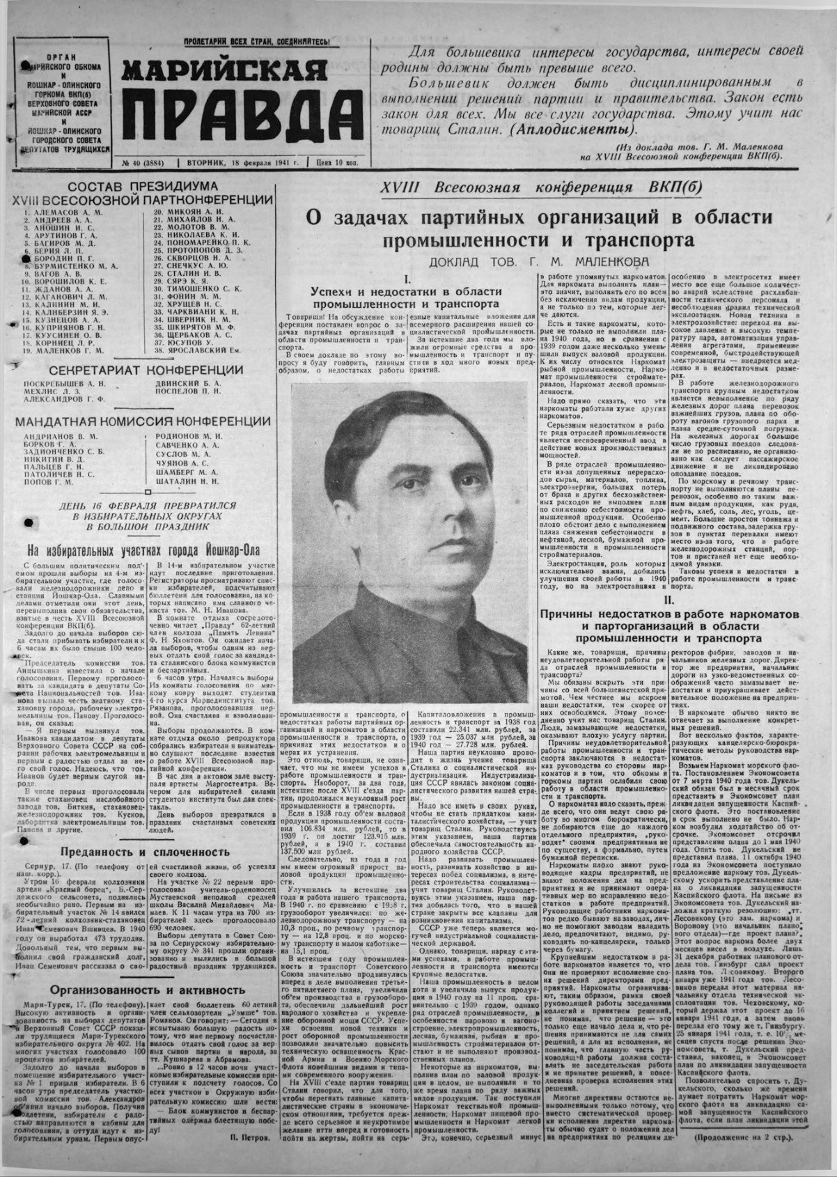 Газета «Марийская правда» от 18.02.1941