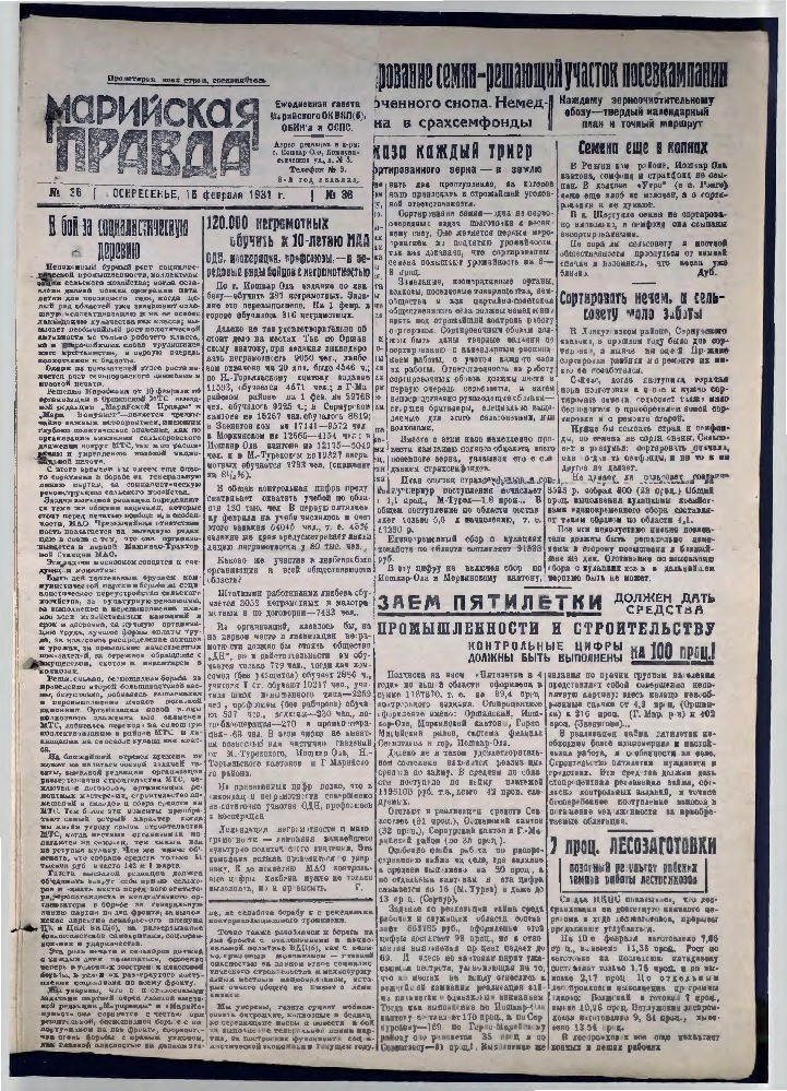 Газета «Марийская деревня» от 15.02.1931