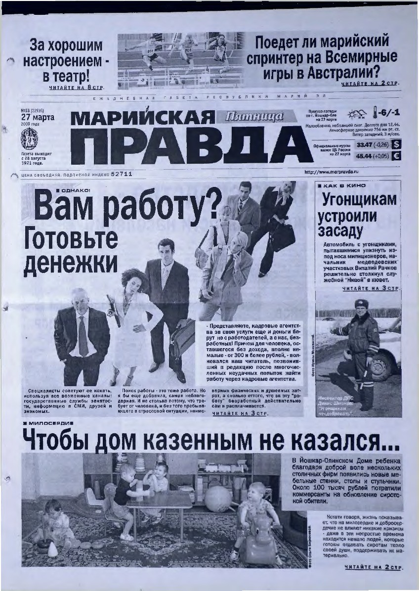 Газета «Марийская правда» от 27.03.2009