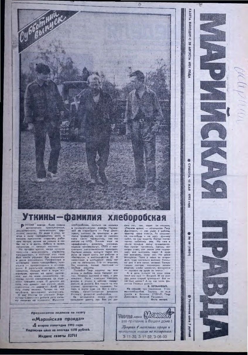 Газета «Марийская правда» от 15.05.1993